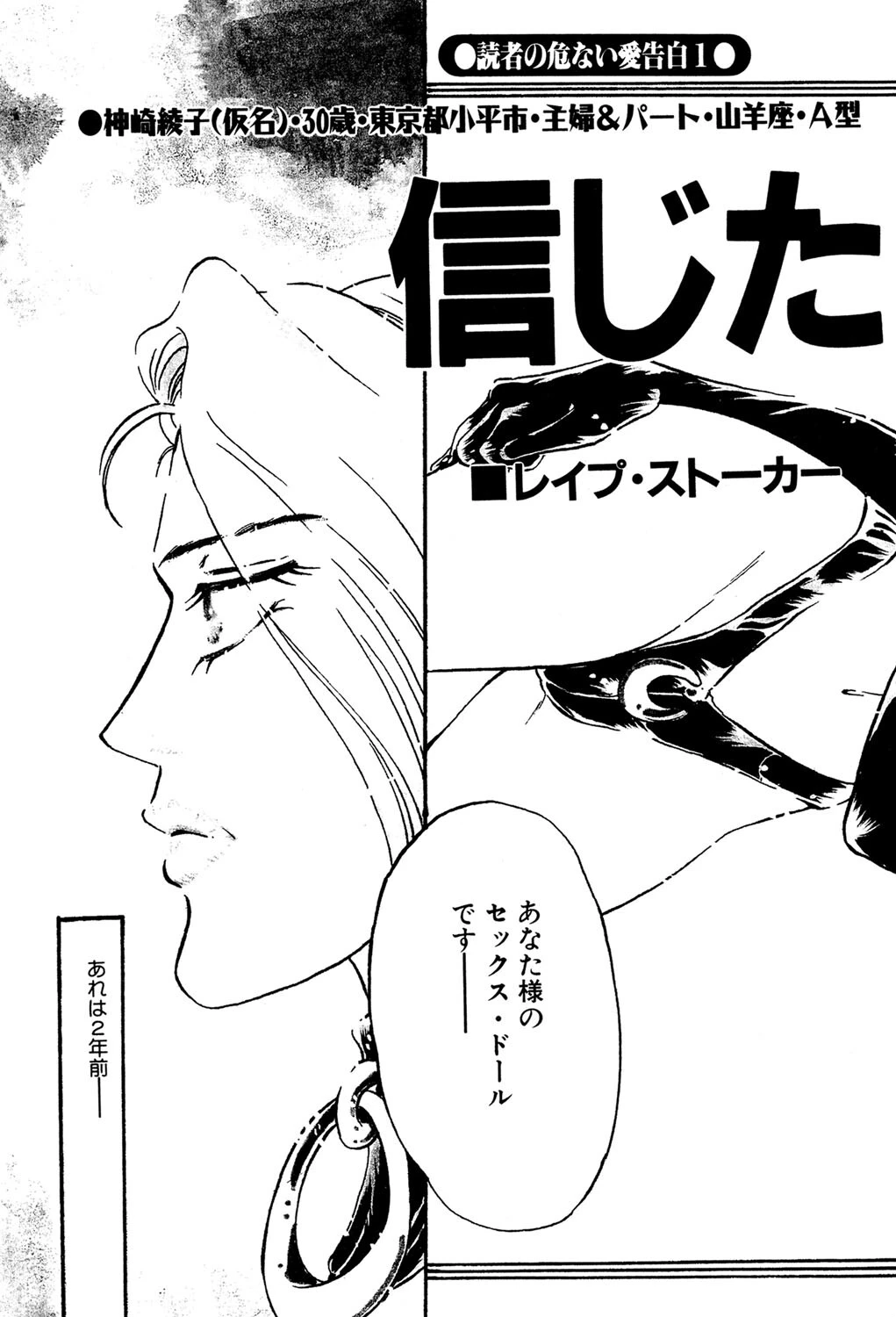 信じたのに… 2ページ