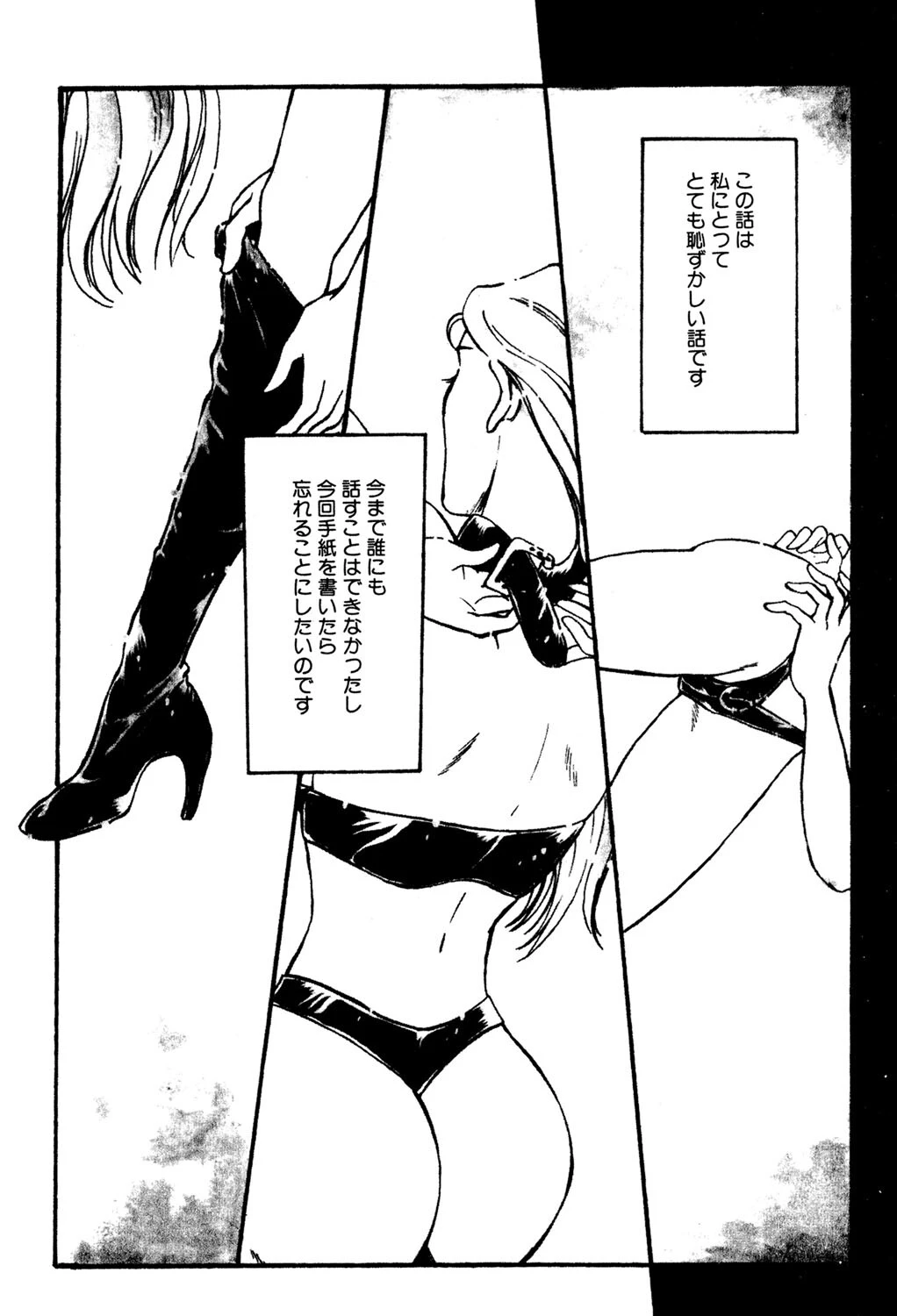 信じたのに… 3ページ