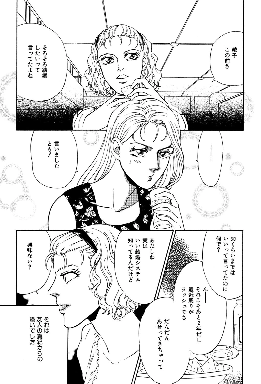 信じたのに… 4ページ