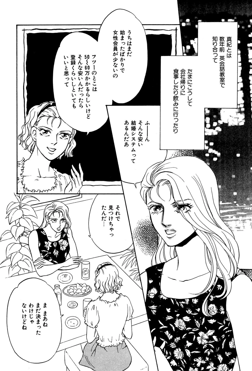 信じたのに… 5ページ