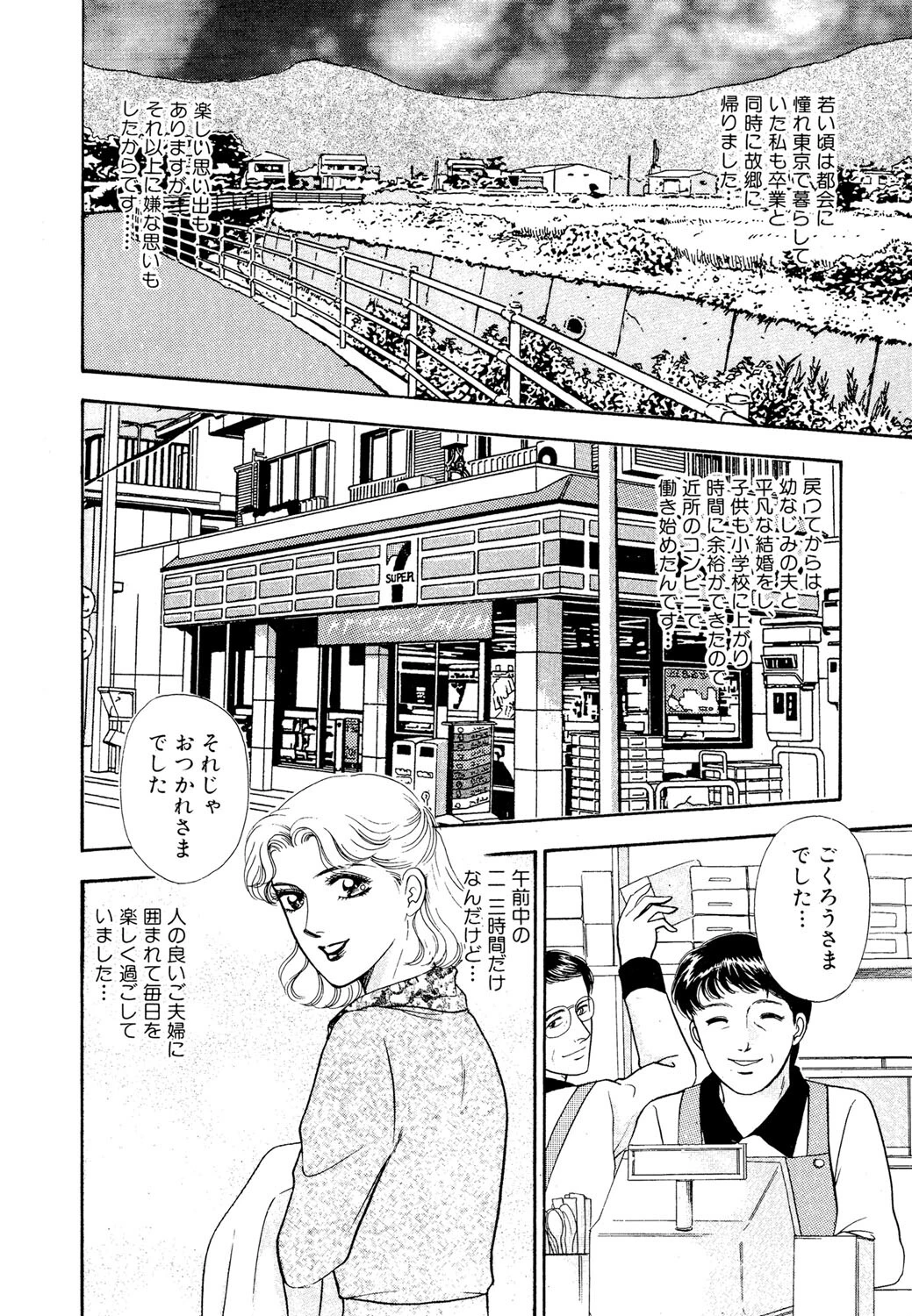 過去の残像(単話) 2ページ