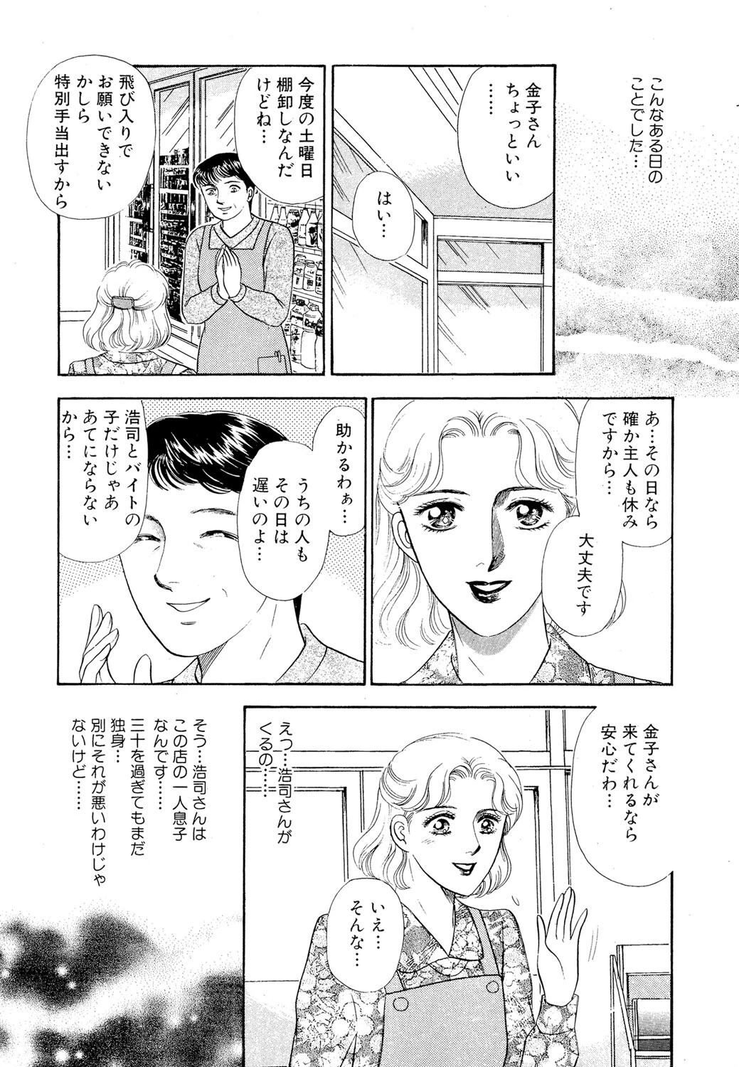 過去の残像(単話) 3ページ