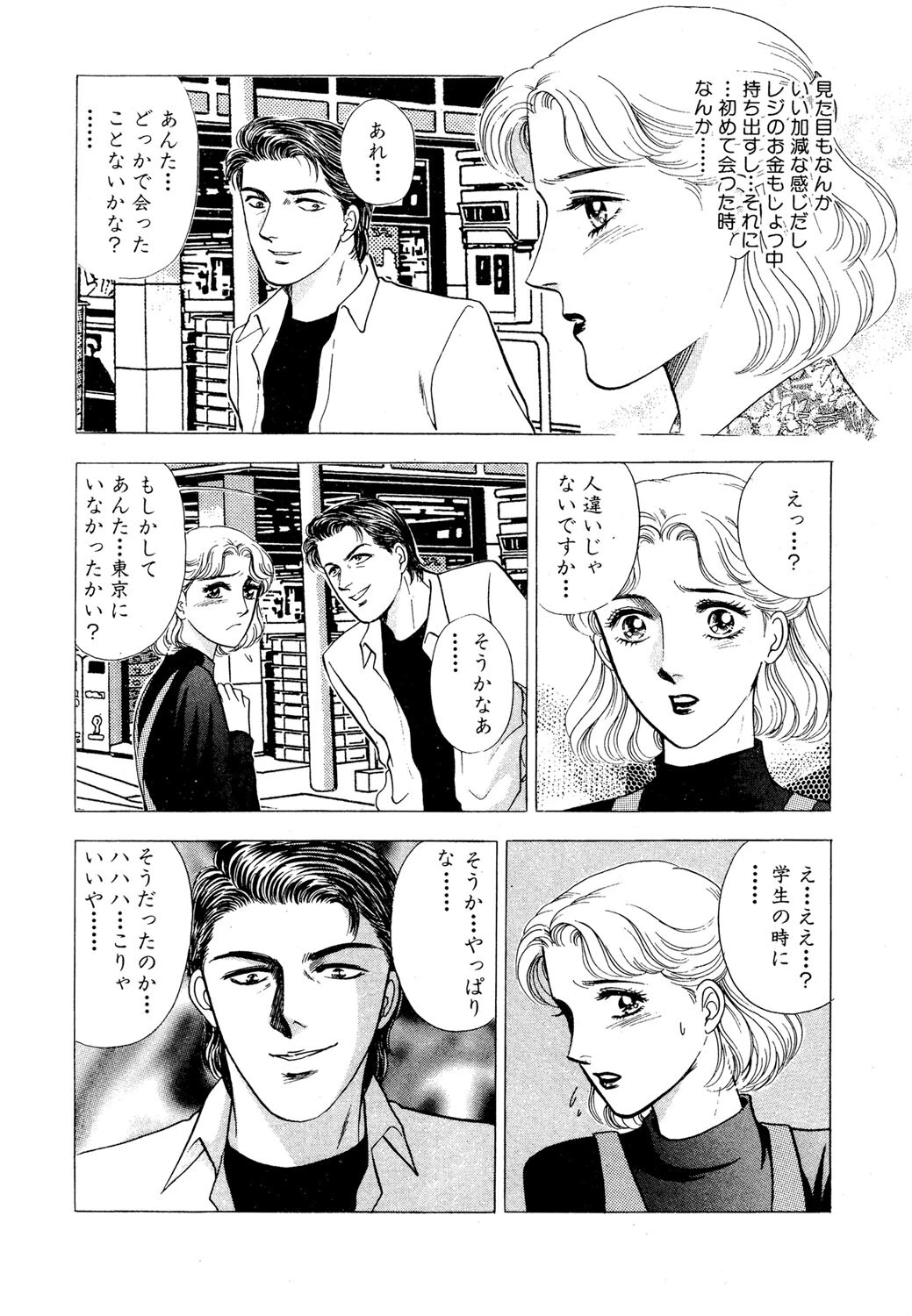 過去の残像（単話） 4ページ