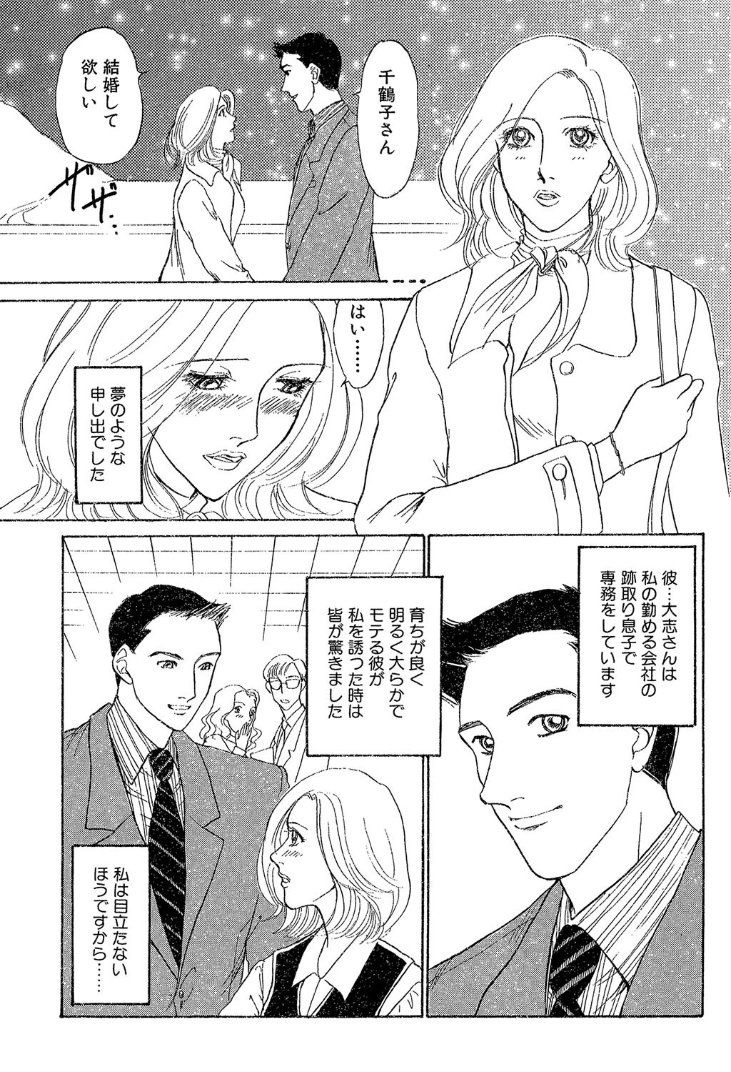 汚された夜（単話） 3ページ