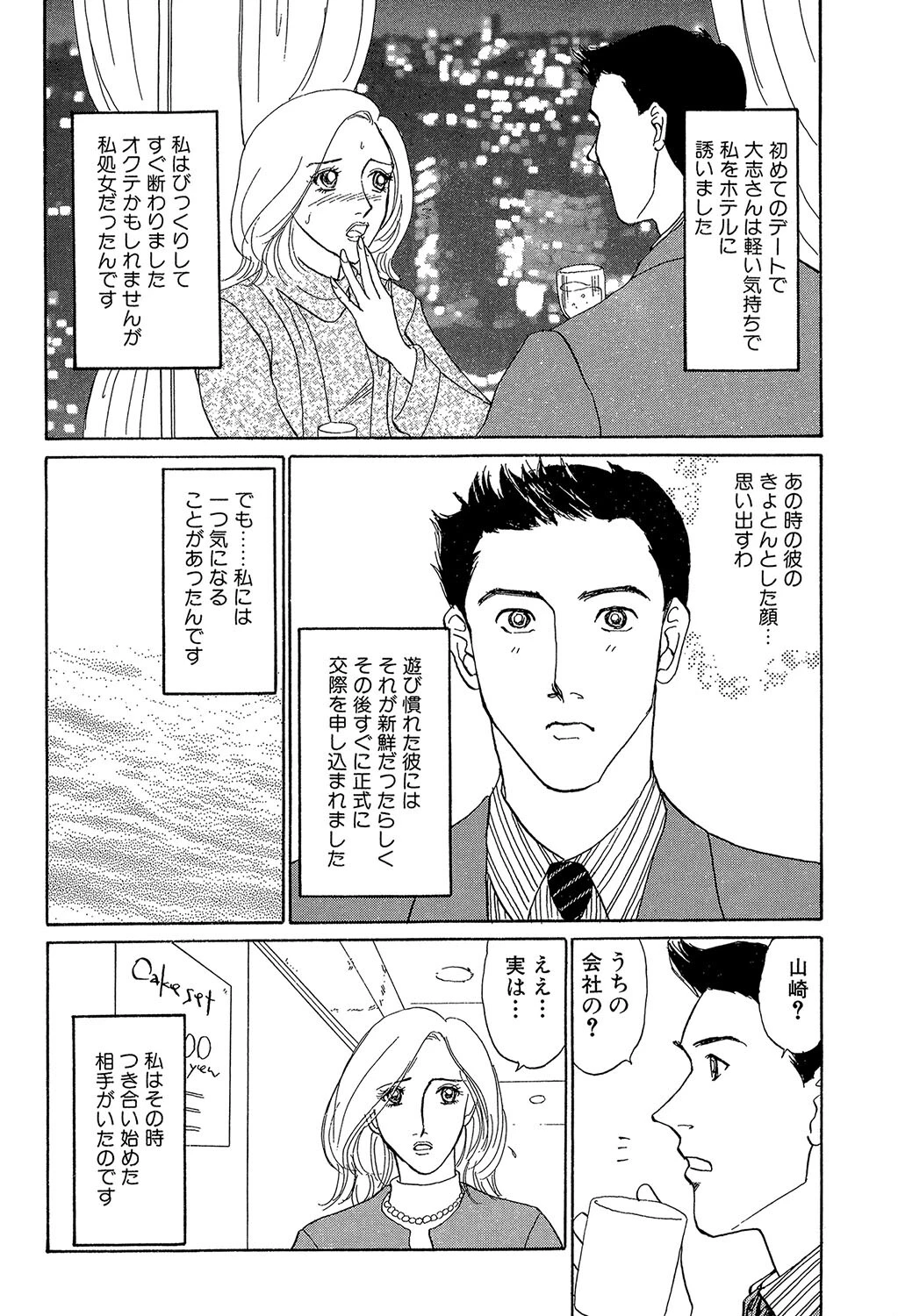 汚された夜（単話） 4ページ