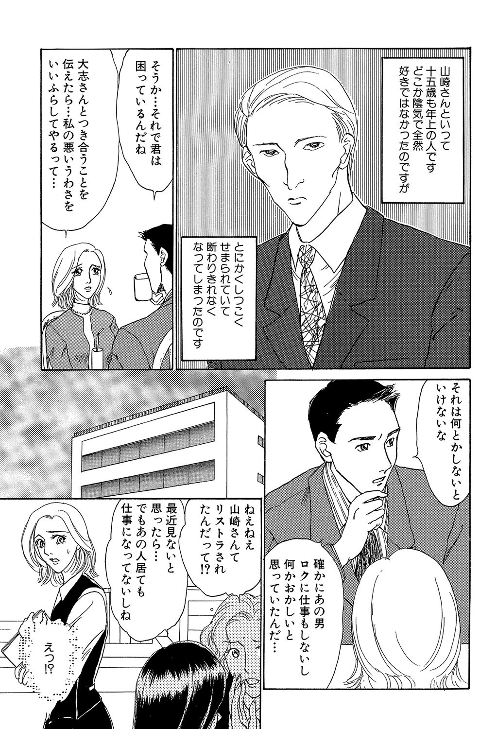 汚された夜（単話） 5ページ