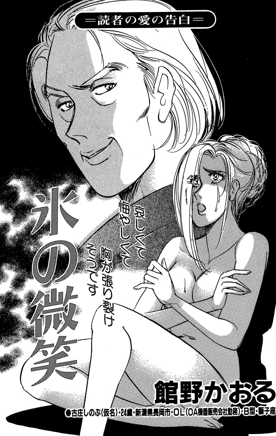 氷の微笑（単話） エロ漫画 無料