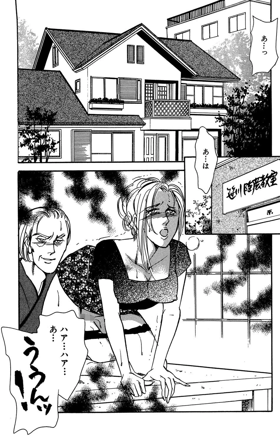 氷の微笑（単話） 2ページ