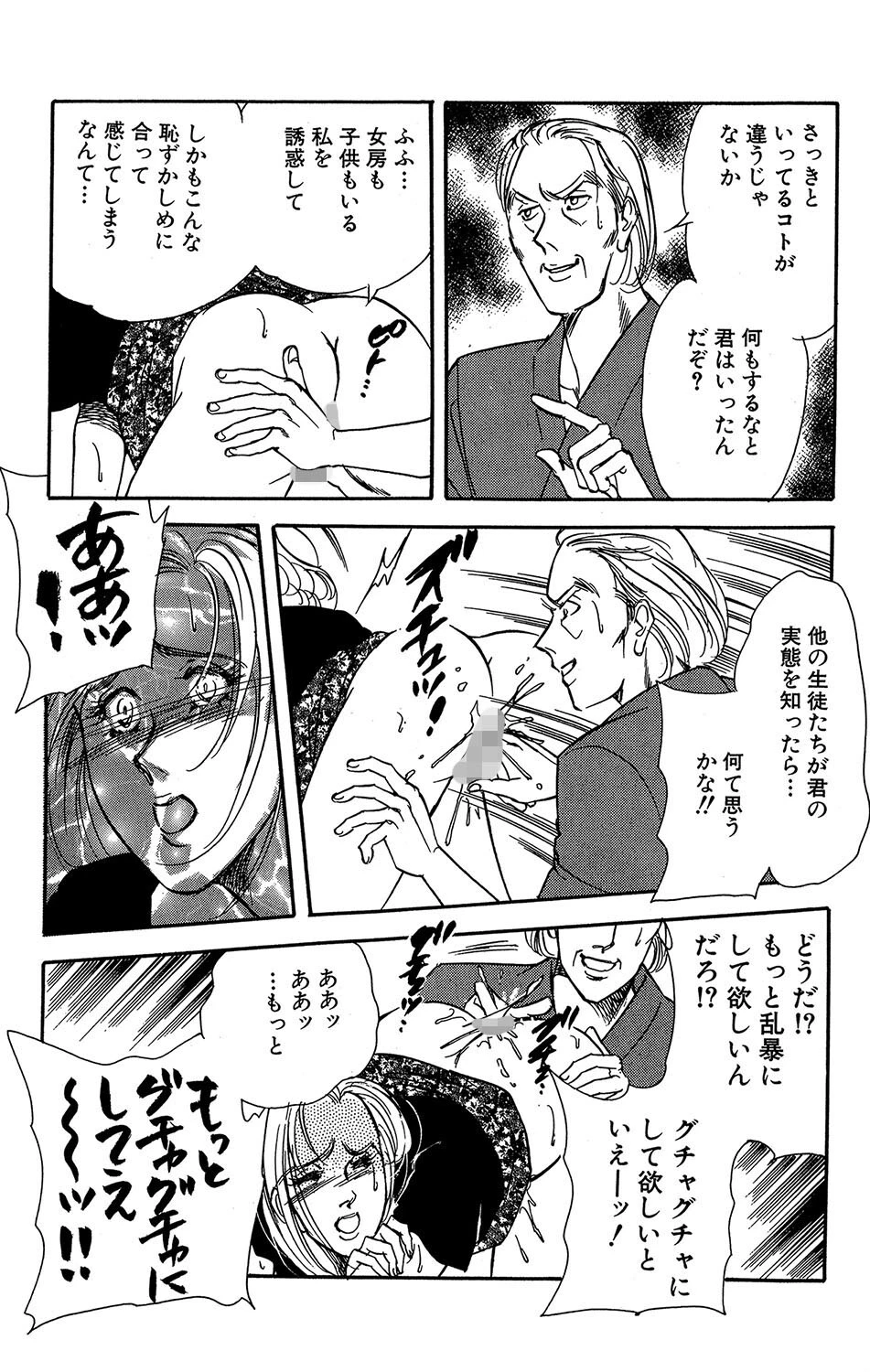 氷の微笑（単話） 4ページ