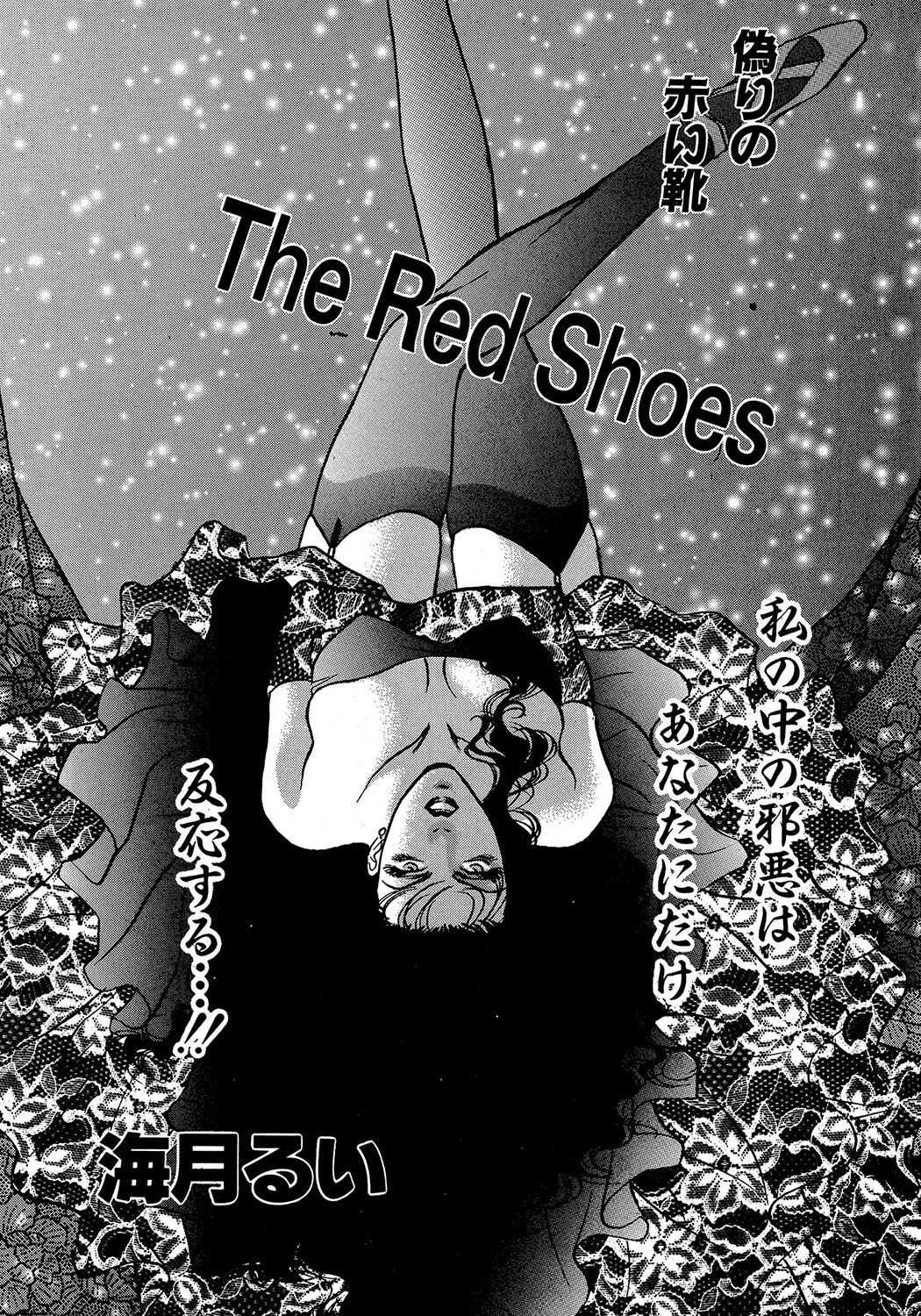 The Red Shoes エロ漫画 無料