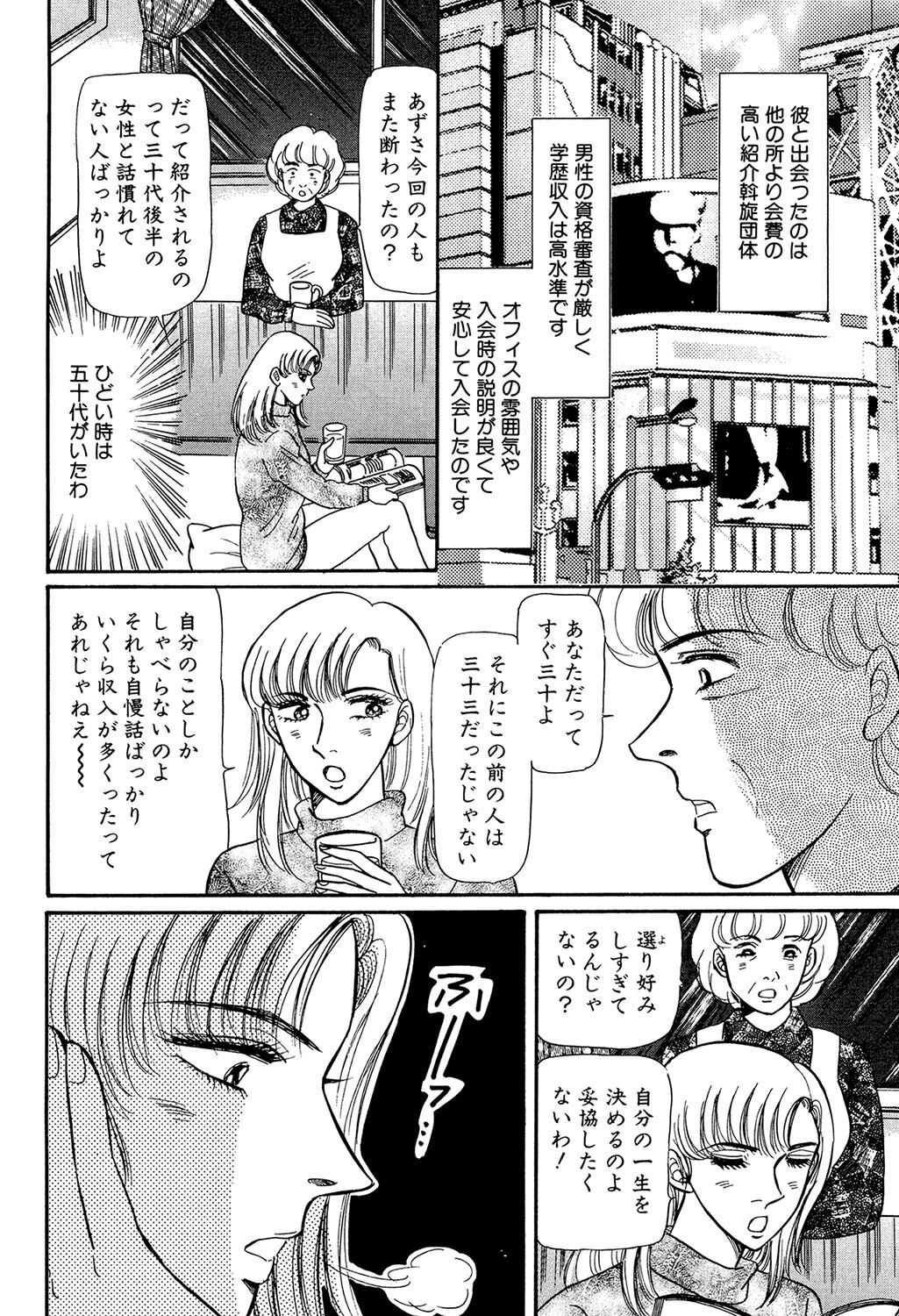 私の渇きを癒して…（単話） 4ページ