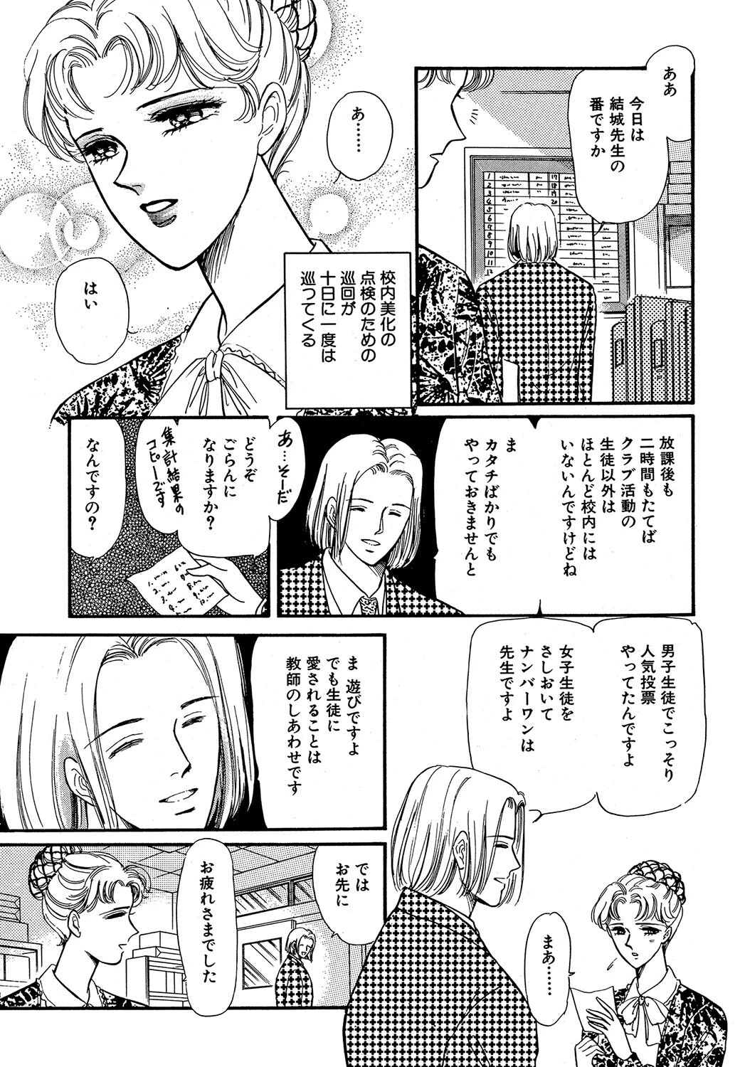 めまいの中で 3ページ