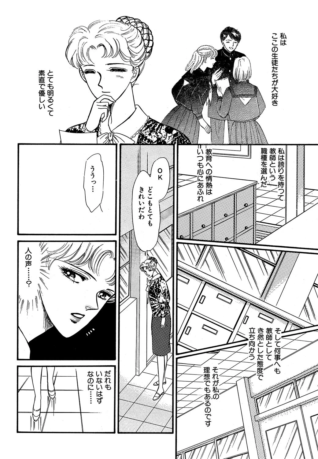 めまいの中で 4ページ