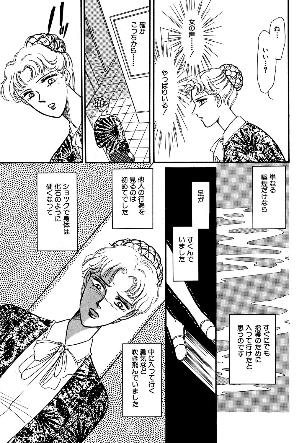 めまいの中で 5ページ