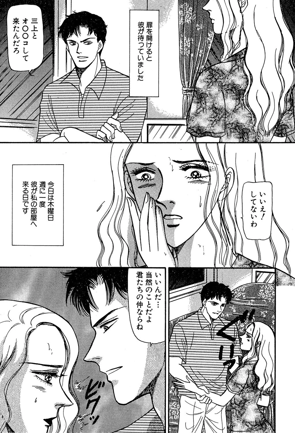 愛より刺激的 3ページ