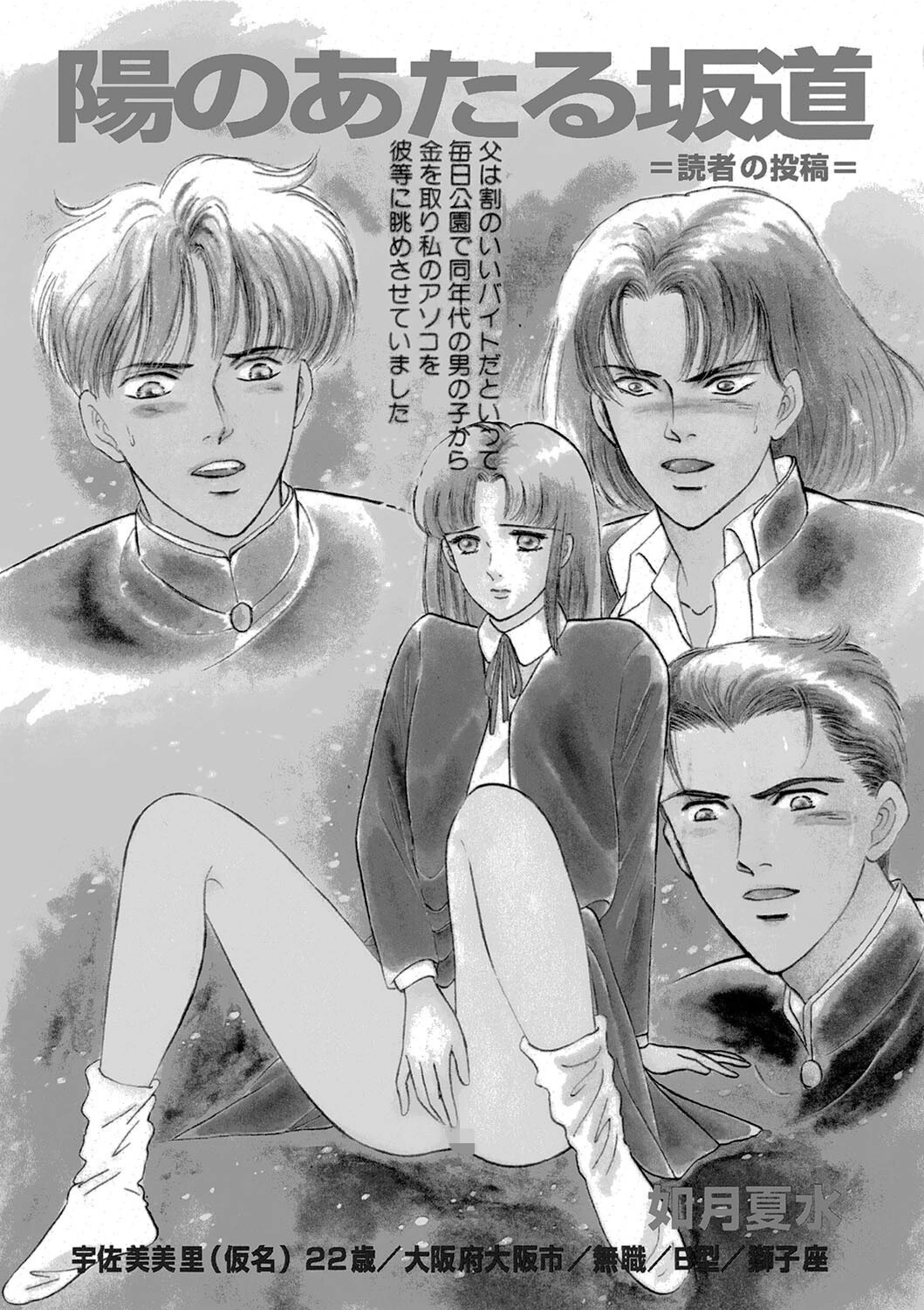 陽のあたる坂道（単話） エロ漫画 無料