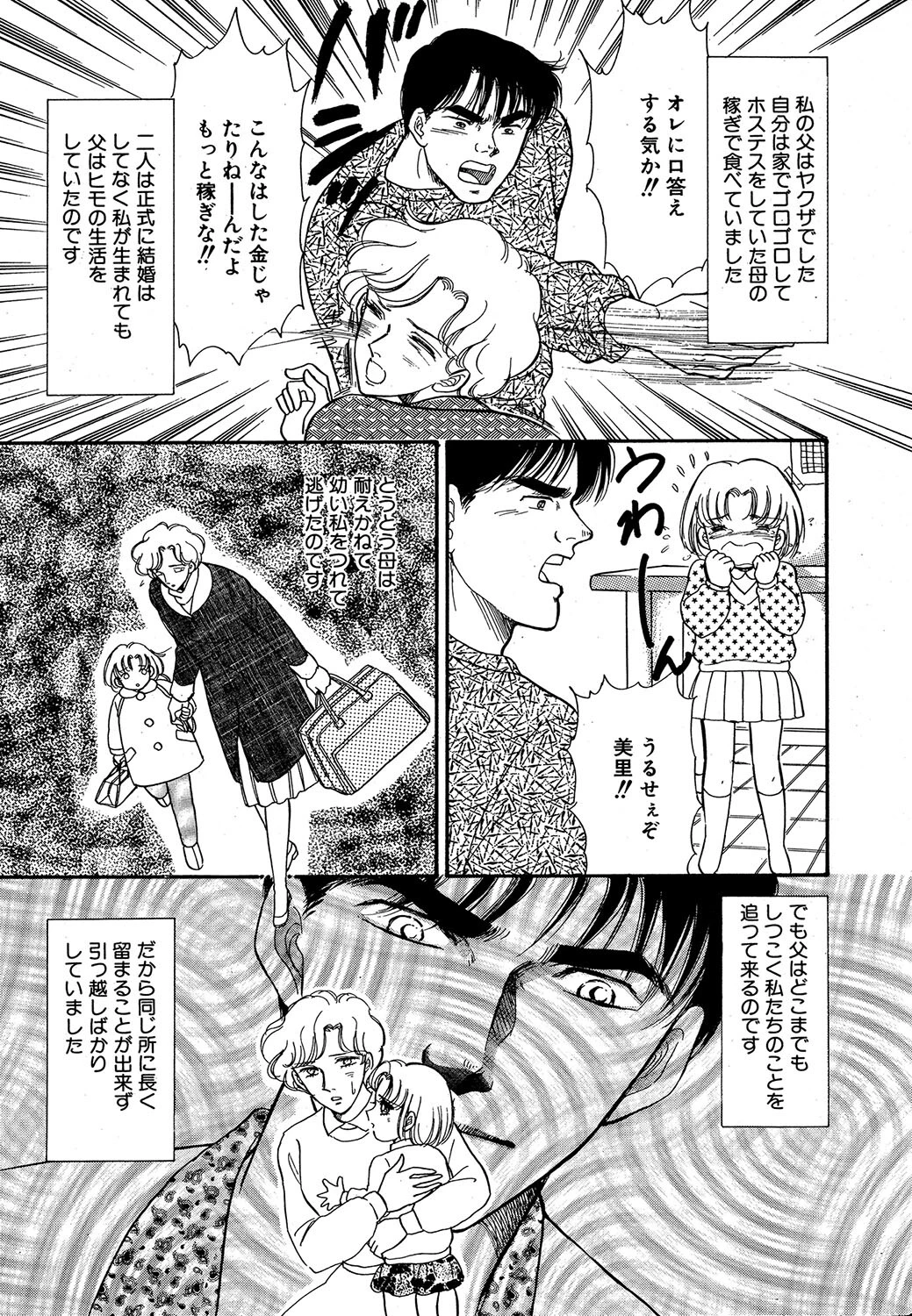 陽のあたる坂道（単話） 3ページ