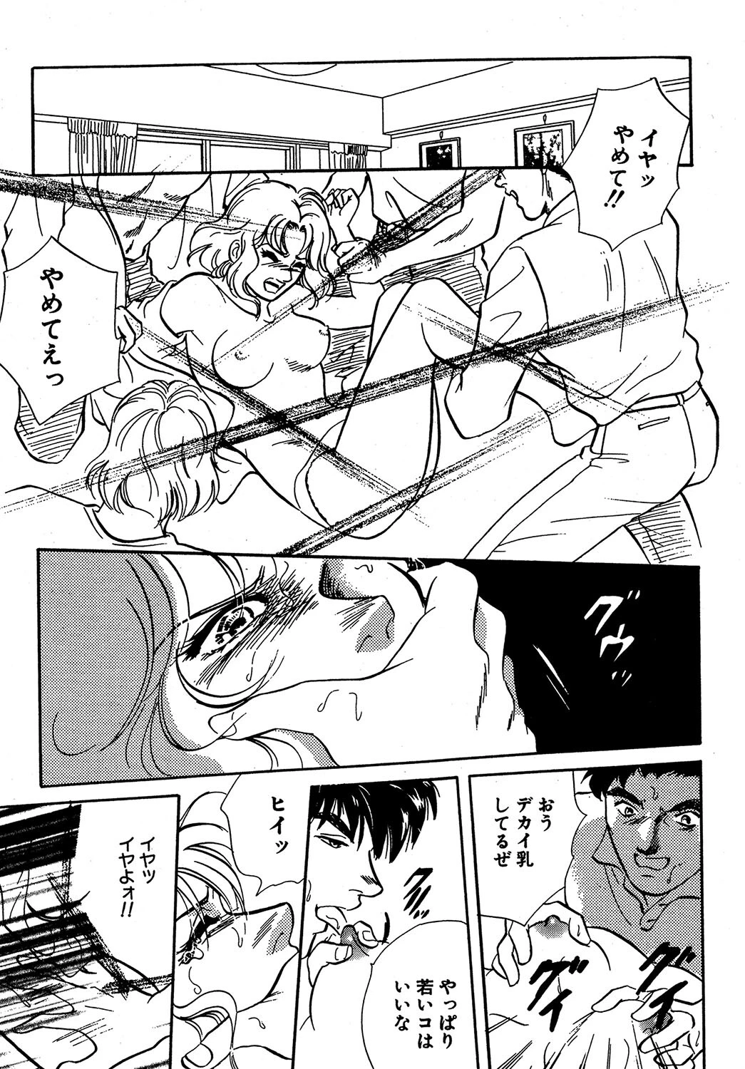 愛の迷路は暗く、深い…(単話) 3ページ