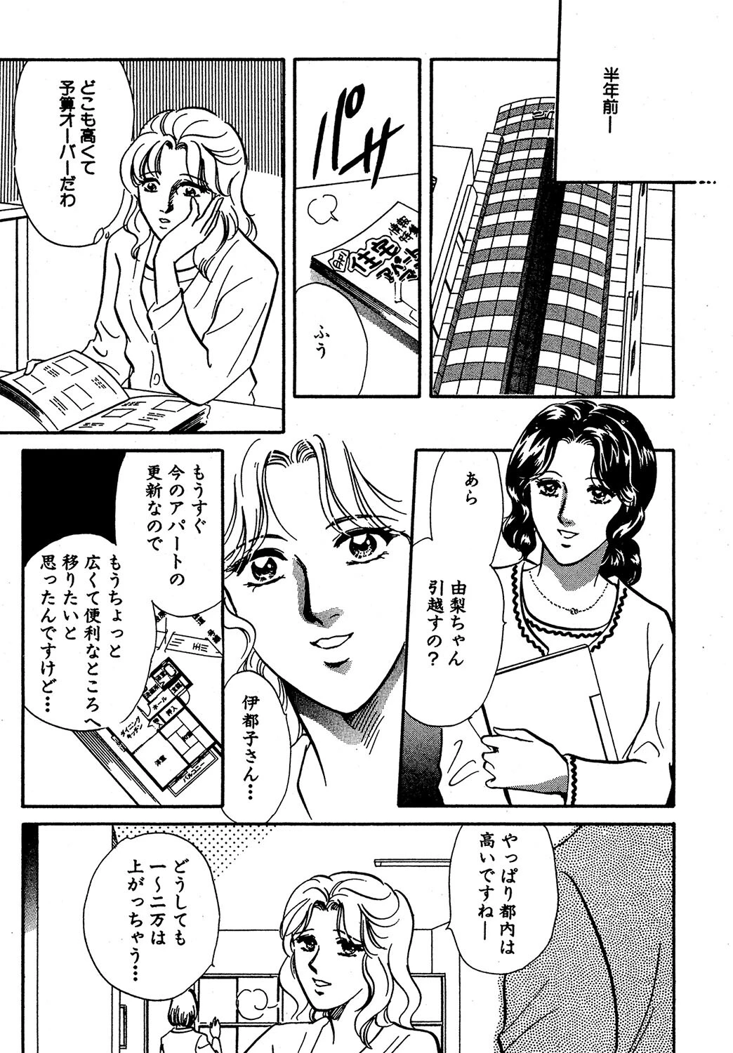 愛の迷路は暗く、深い…（単話） 5ページ