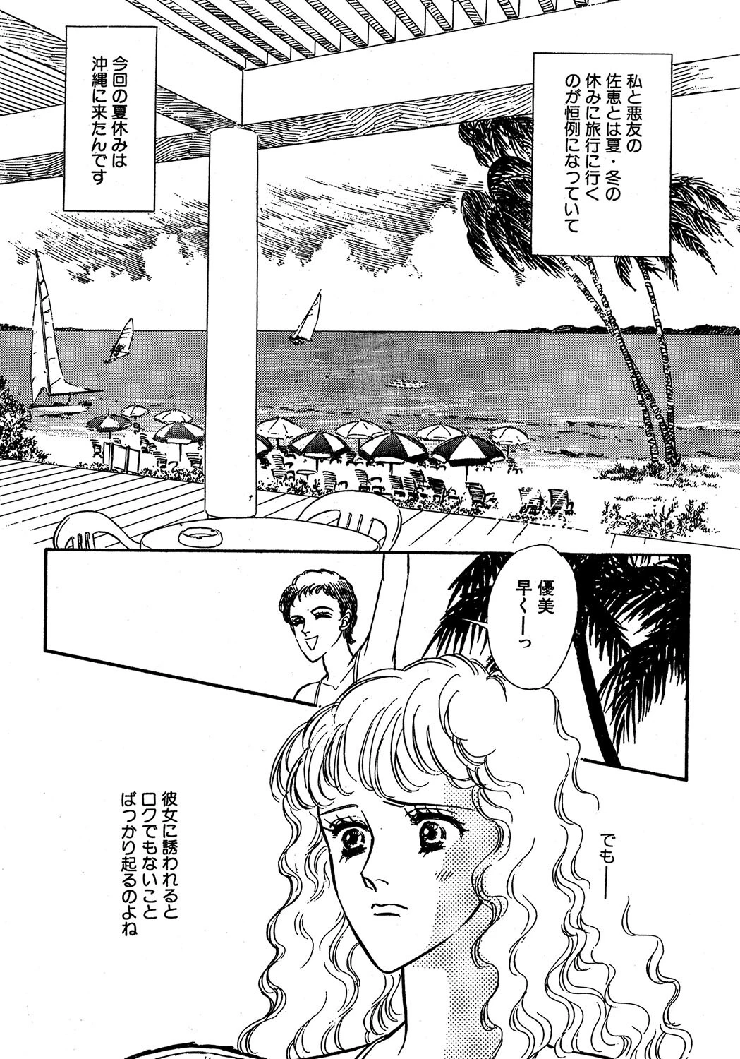 トラブル・メーカー 3ページ