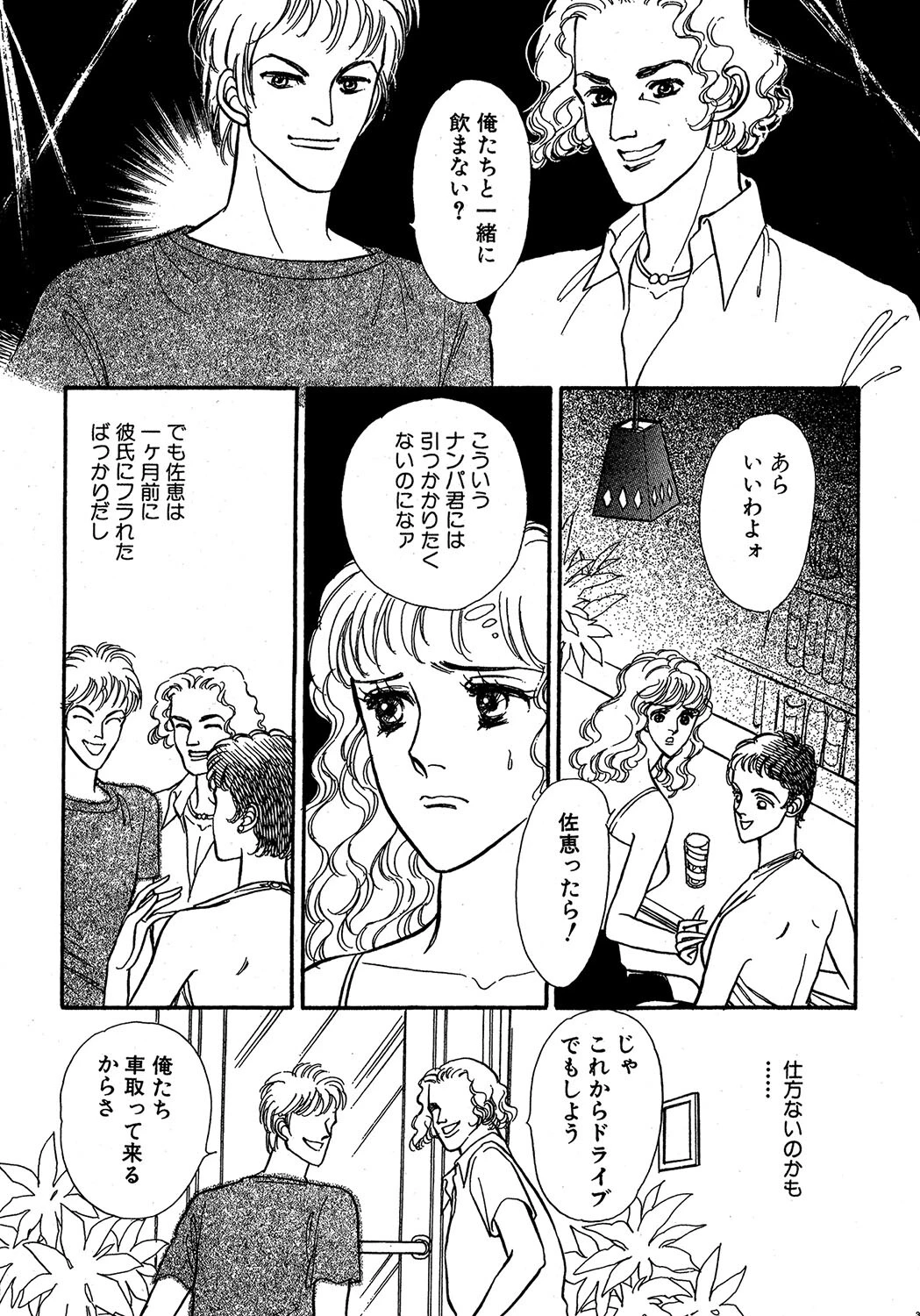 トラブル・メーカー 5ページ