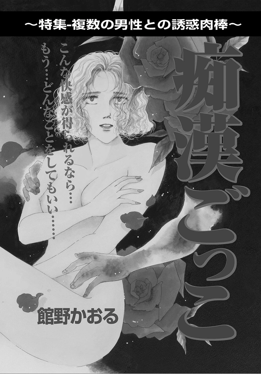 痴●ごっこ エロ漫画 無料