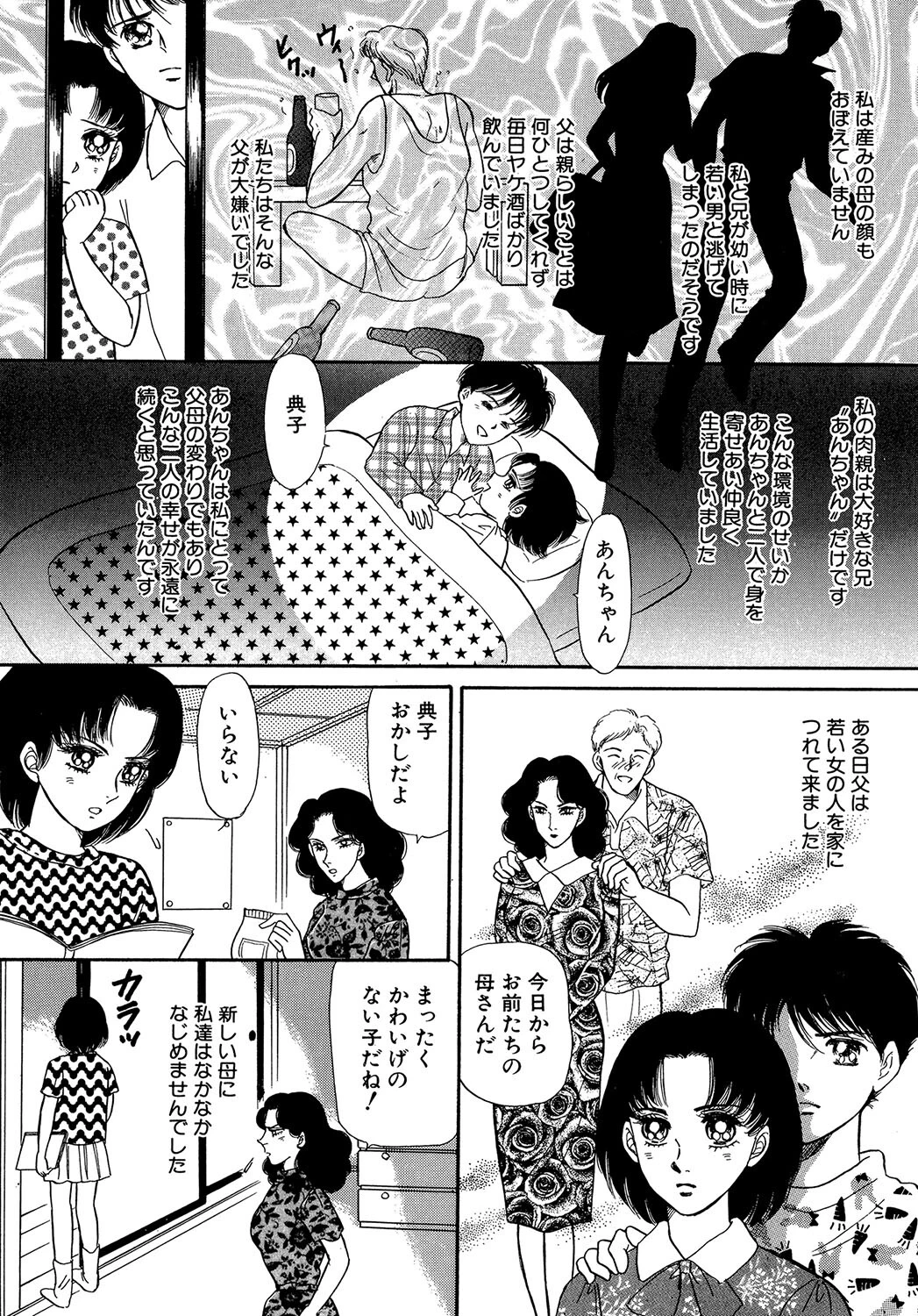 私はみんなのもの（単話） 3ページ