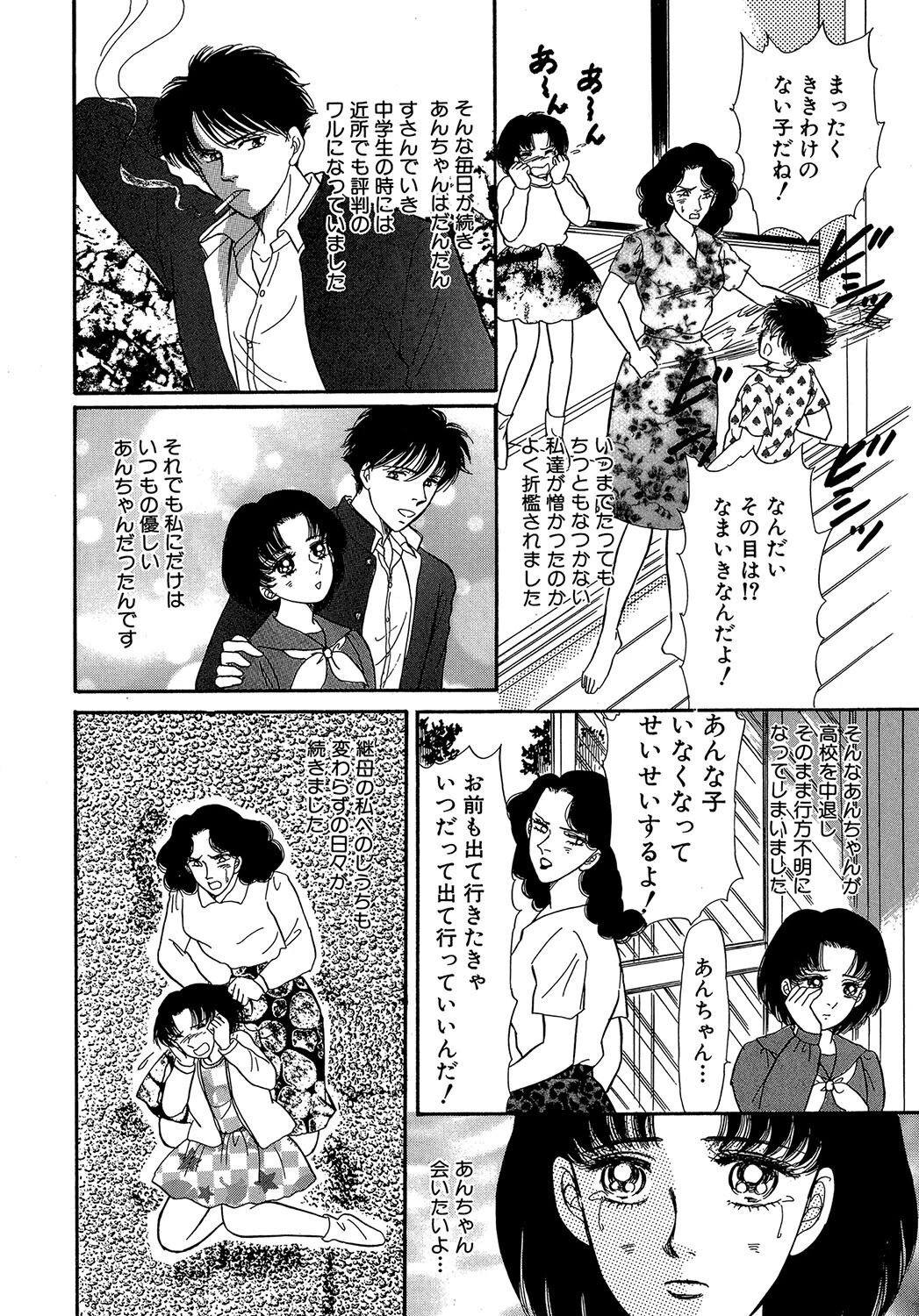 私はみんなのもの（単話） 4ページ