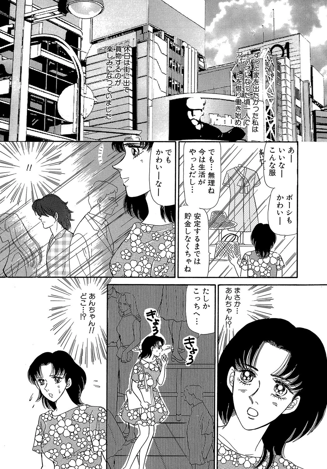 私はみんなのもの（単話） 5ページ