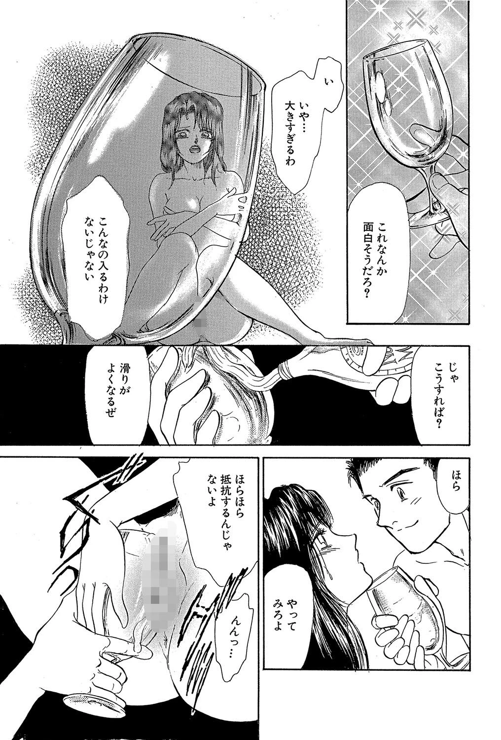 夜に咲く花 5ページ