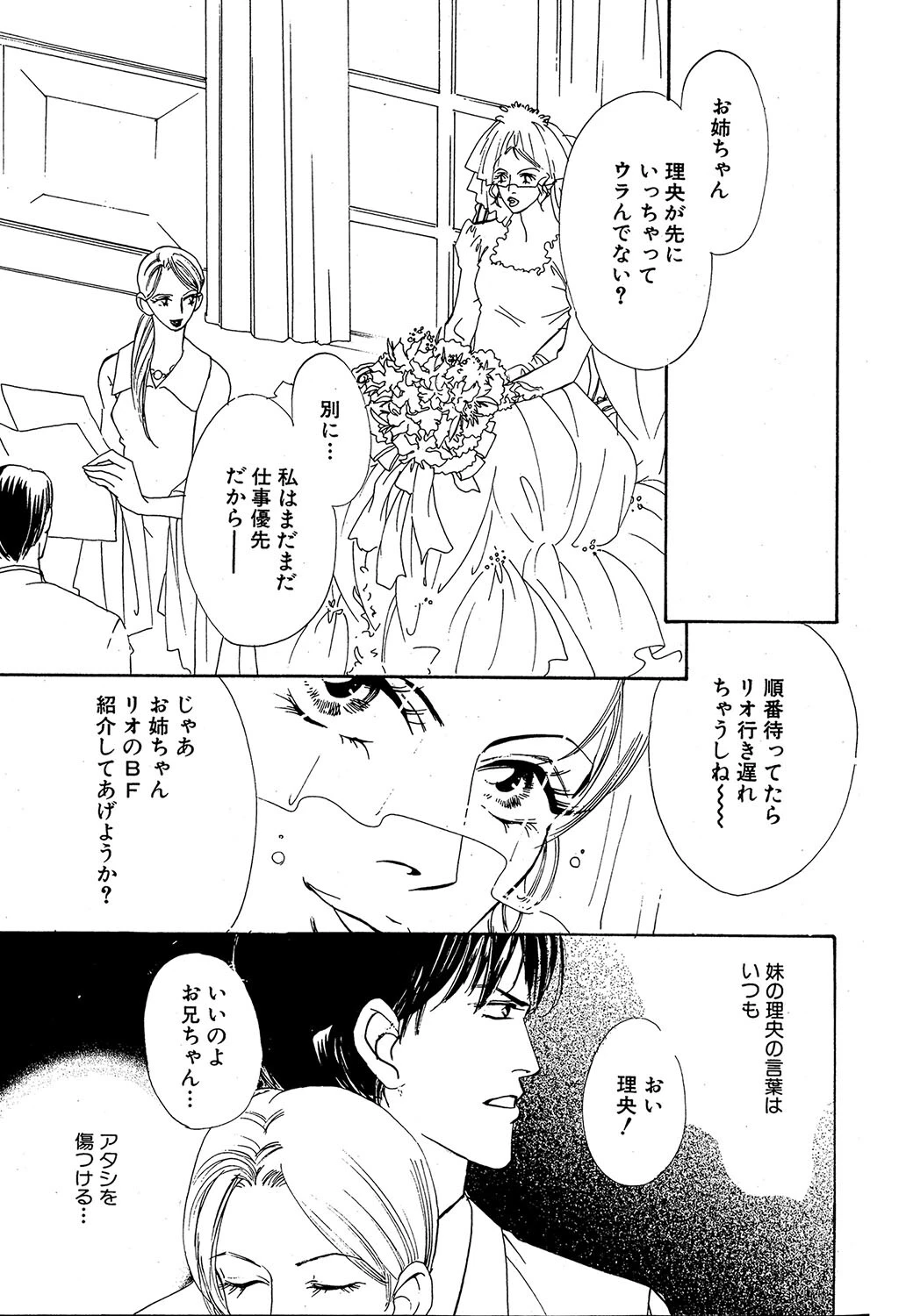 今夜、あなたに抱かれたい 3ページ