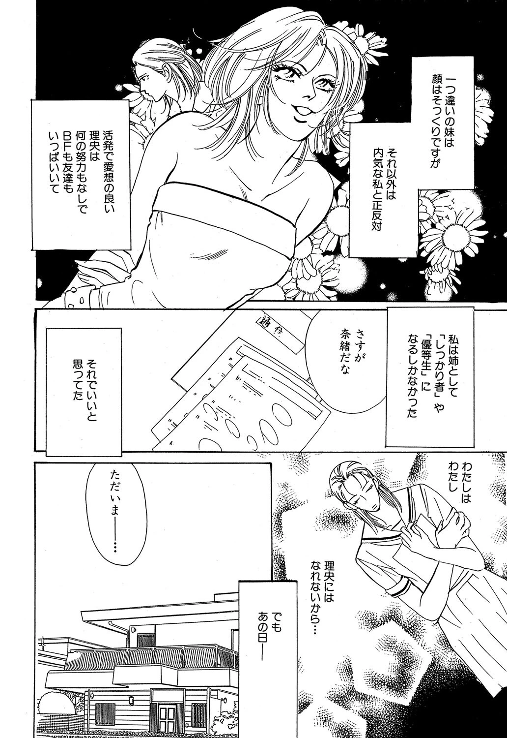 今夜、あなたに抱かれたい 4ページ