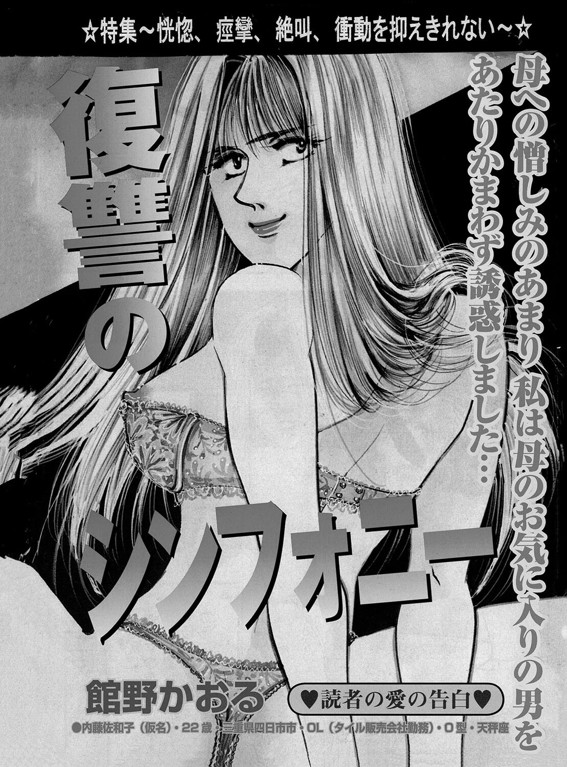 復讐のシンフォニー エロ漫画 無料