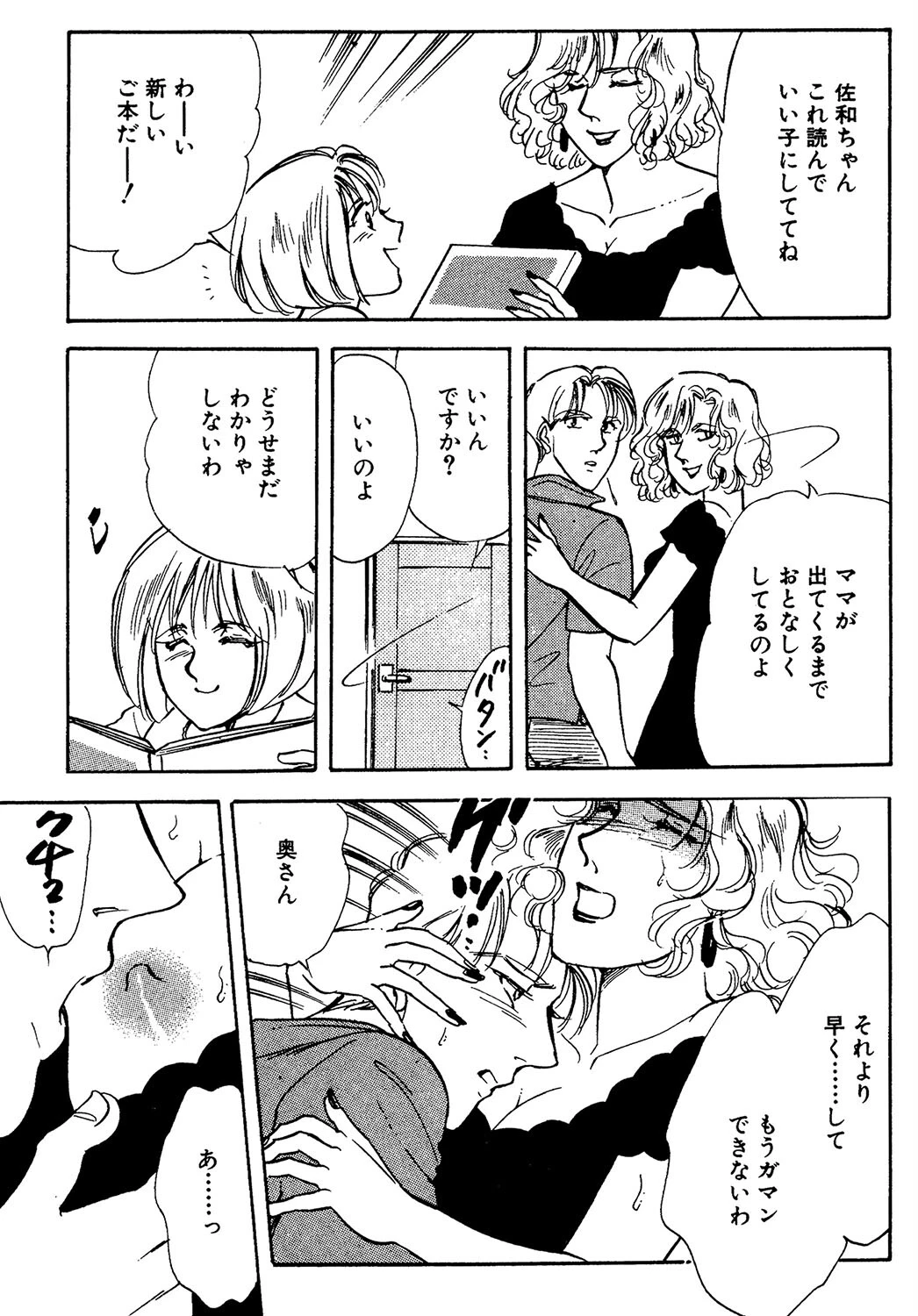 復讐のシンフォニー 3ページ