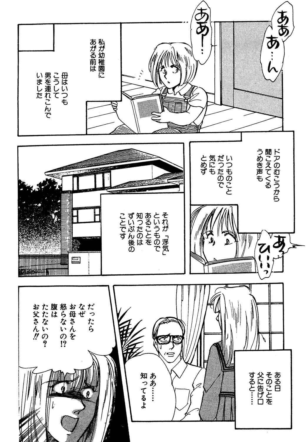 復讐のシンフォニー 4ページ