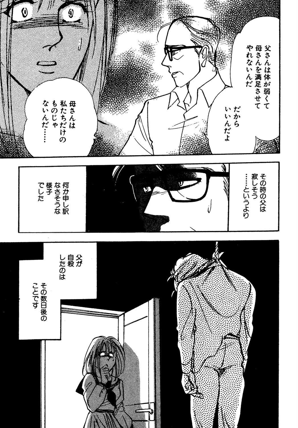 復讐のシンフォニー 5ページ