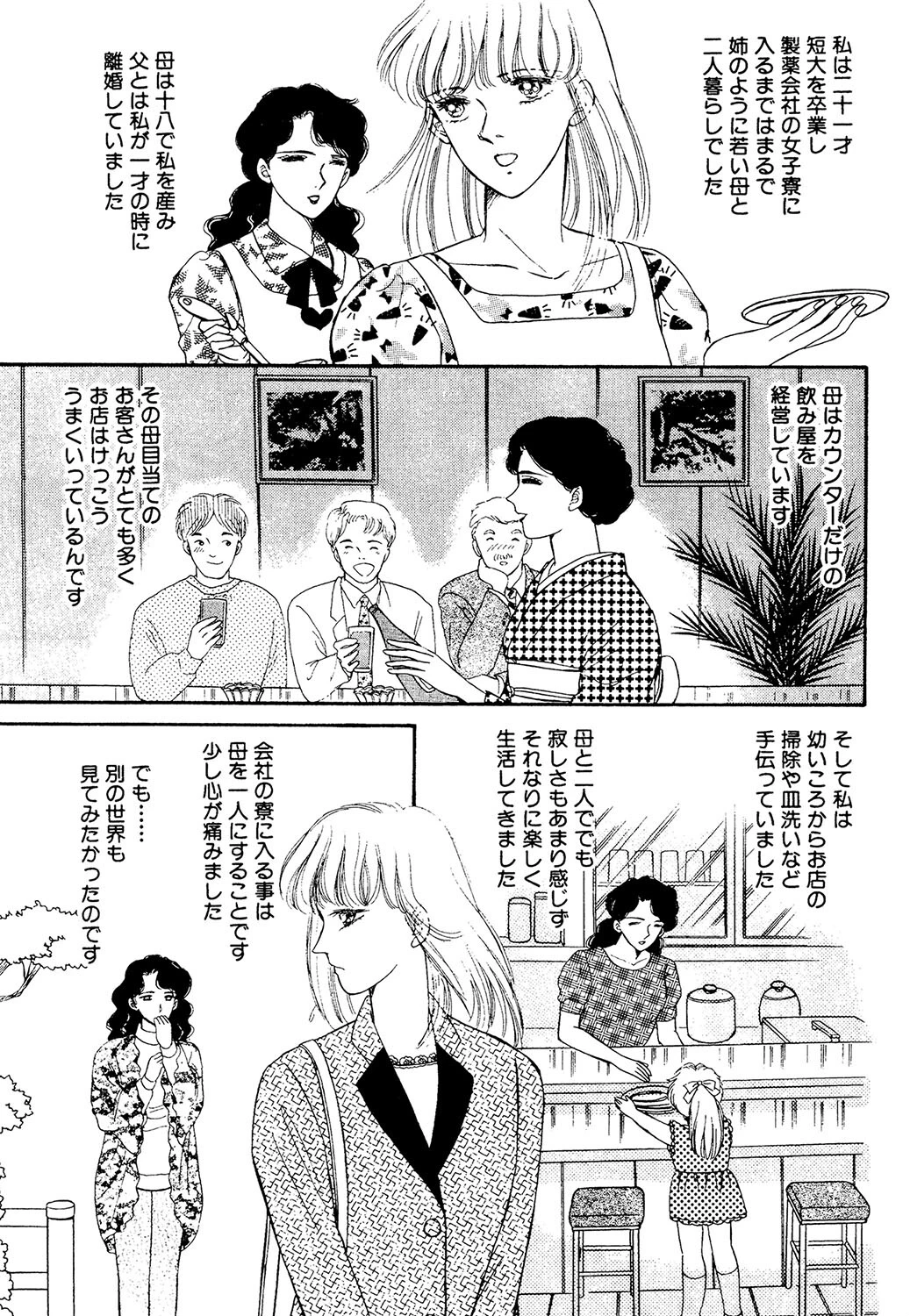 いまわしく狂おしく 3ページ