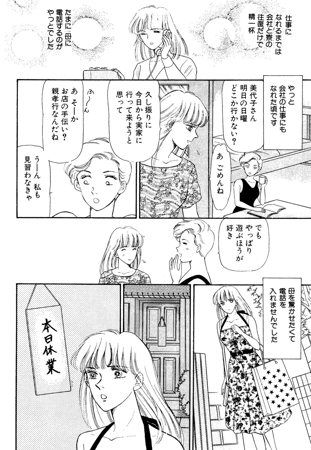 いまわしく狂おしく 4ページ