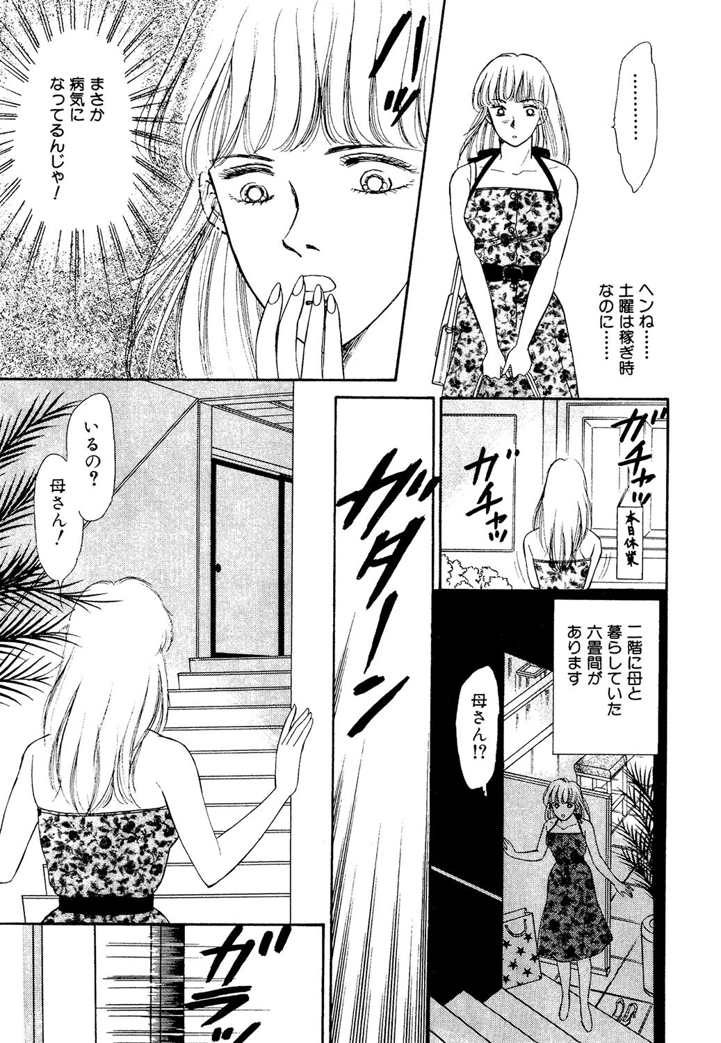 いまわしく狂おしく 5ページ