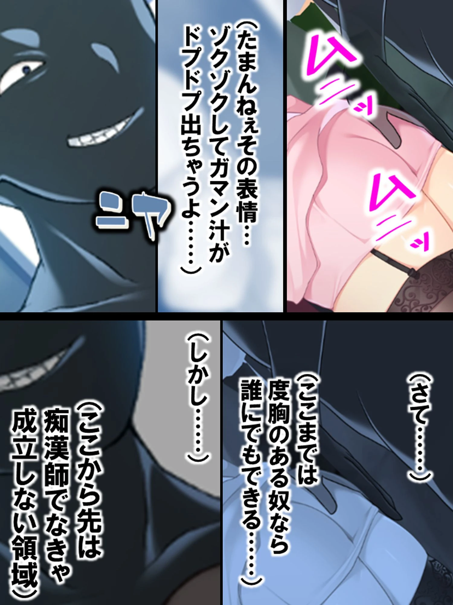 絶頂!恍惚!痴●道 〜快楽堕ちへの片道切符〜 7ページ