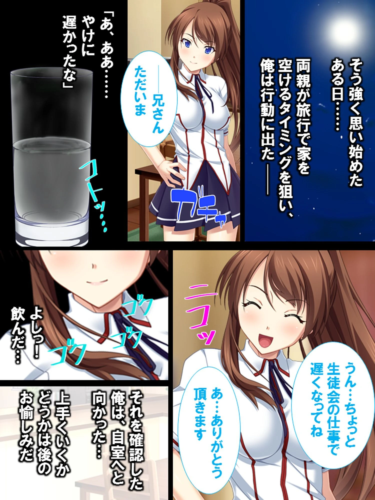 優等生な妹に逆恨み！あてつけレ●プしてやった 5ページ