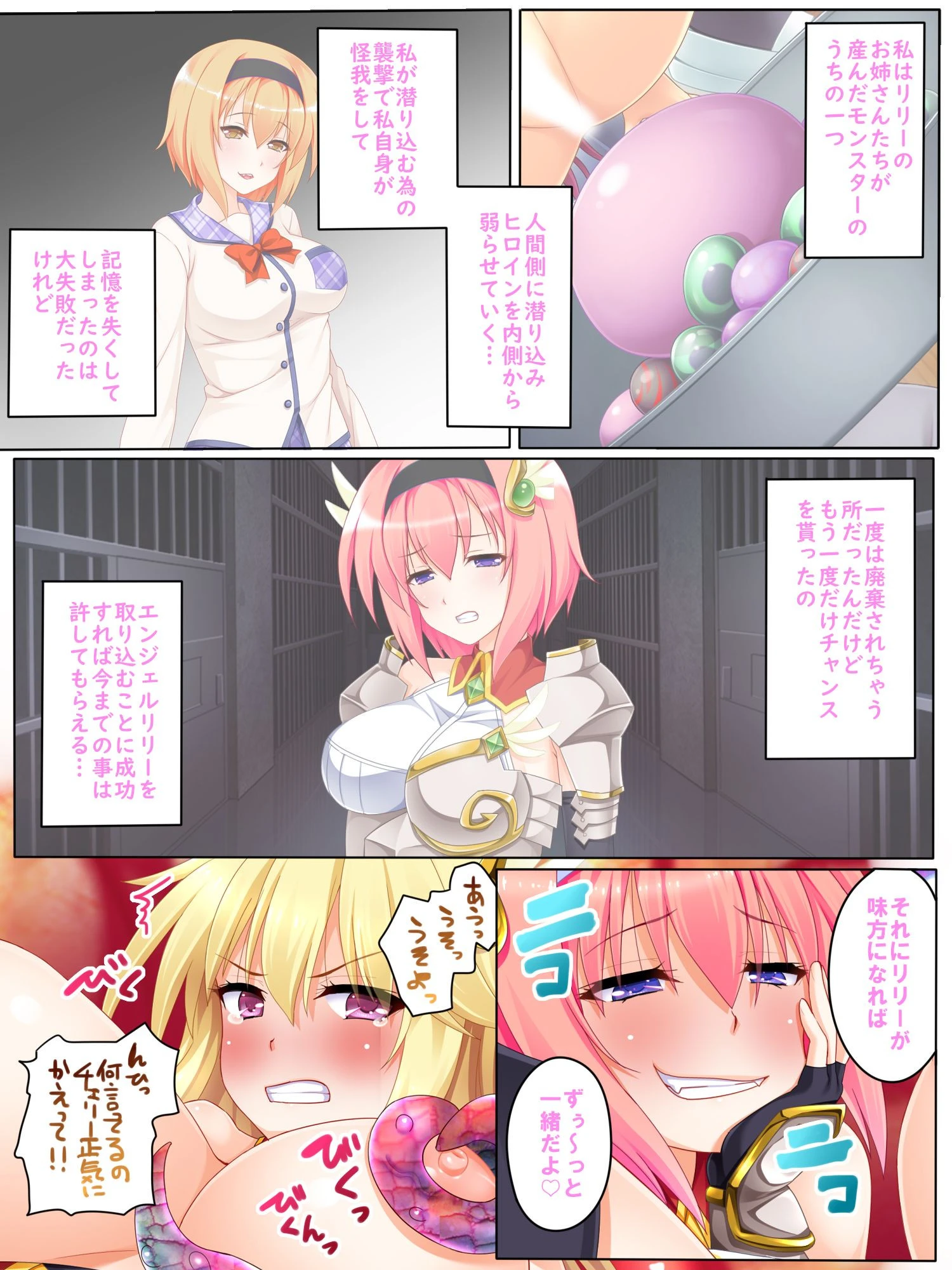 触手少女 〜魔法少女、触手凌●〜 【単話】 最終話 6ページ