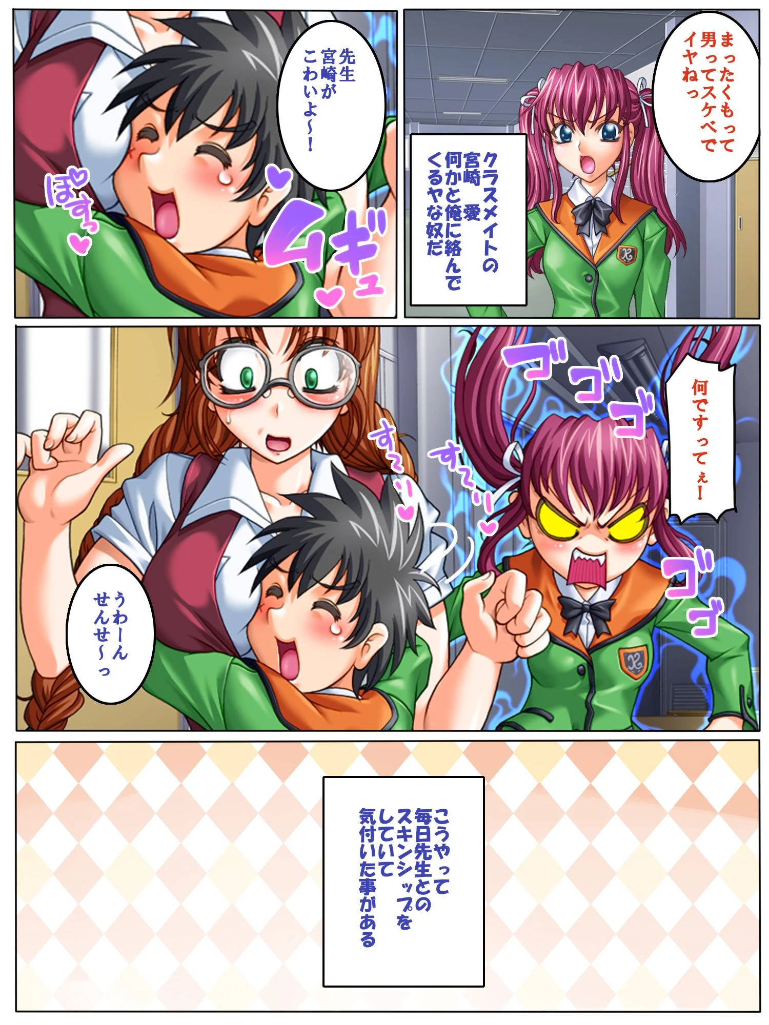 僕のフェロモン先生 7ページ