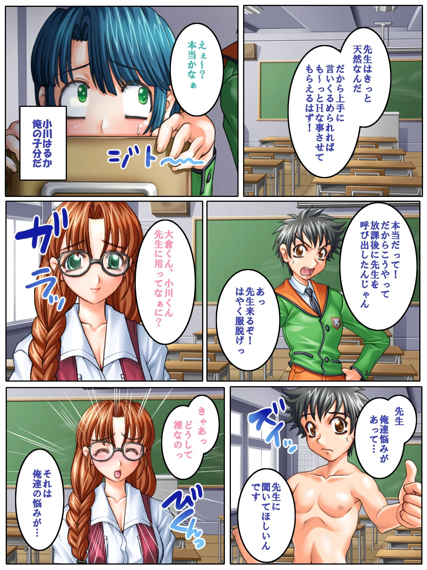 僕のフェロモン先生 8ページ