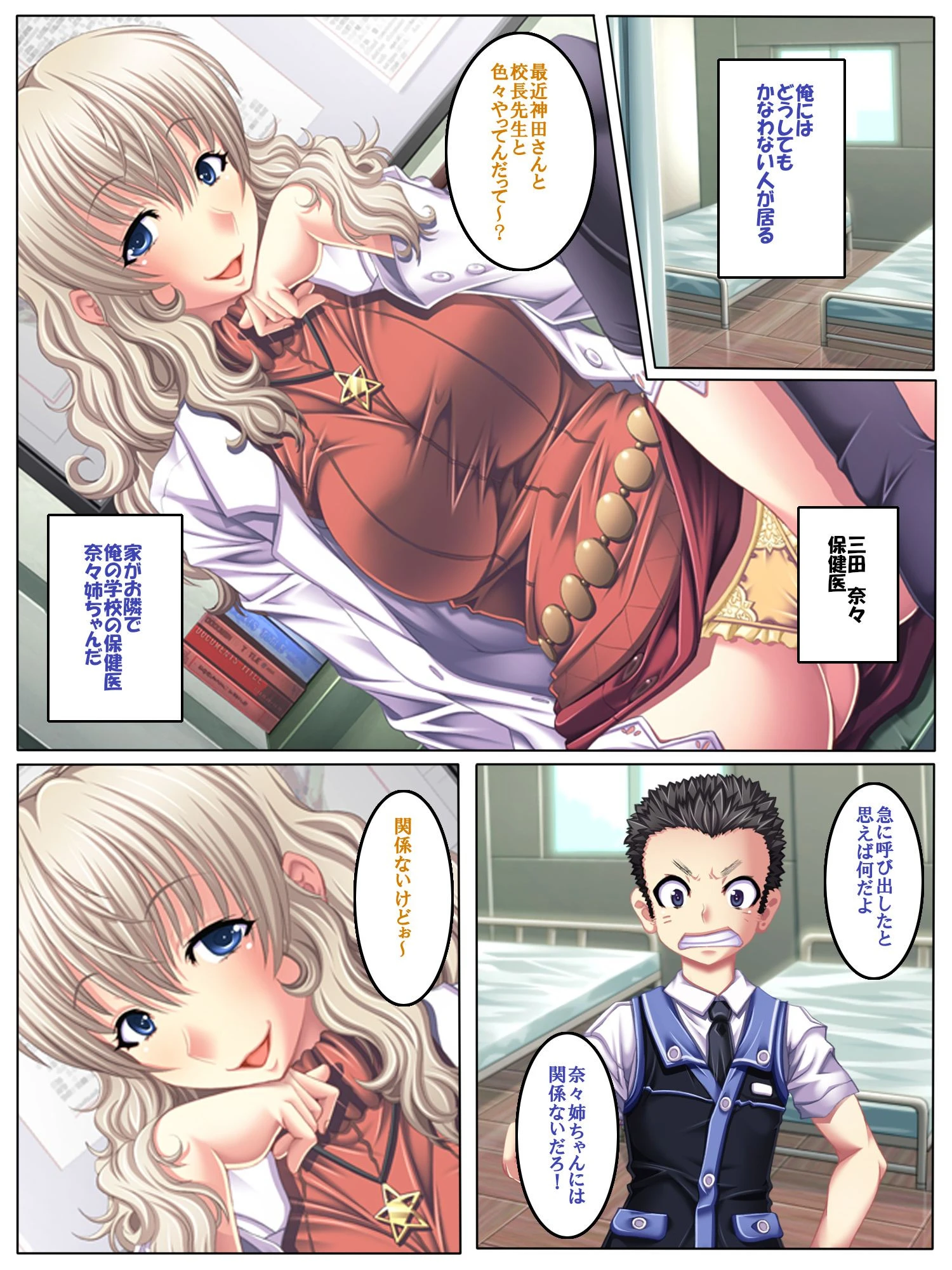 僕のフェロモン先生(単話) 4ページ