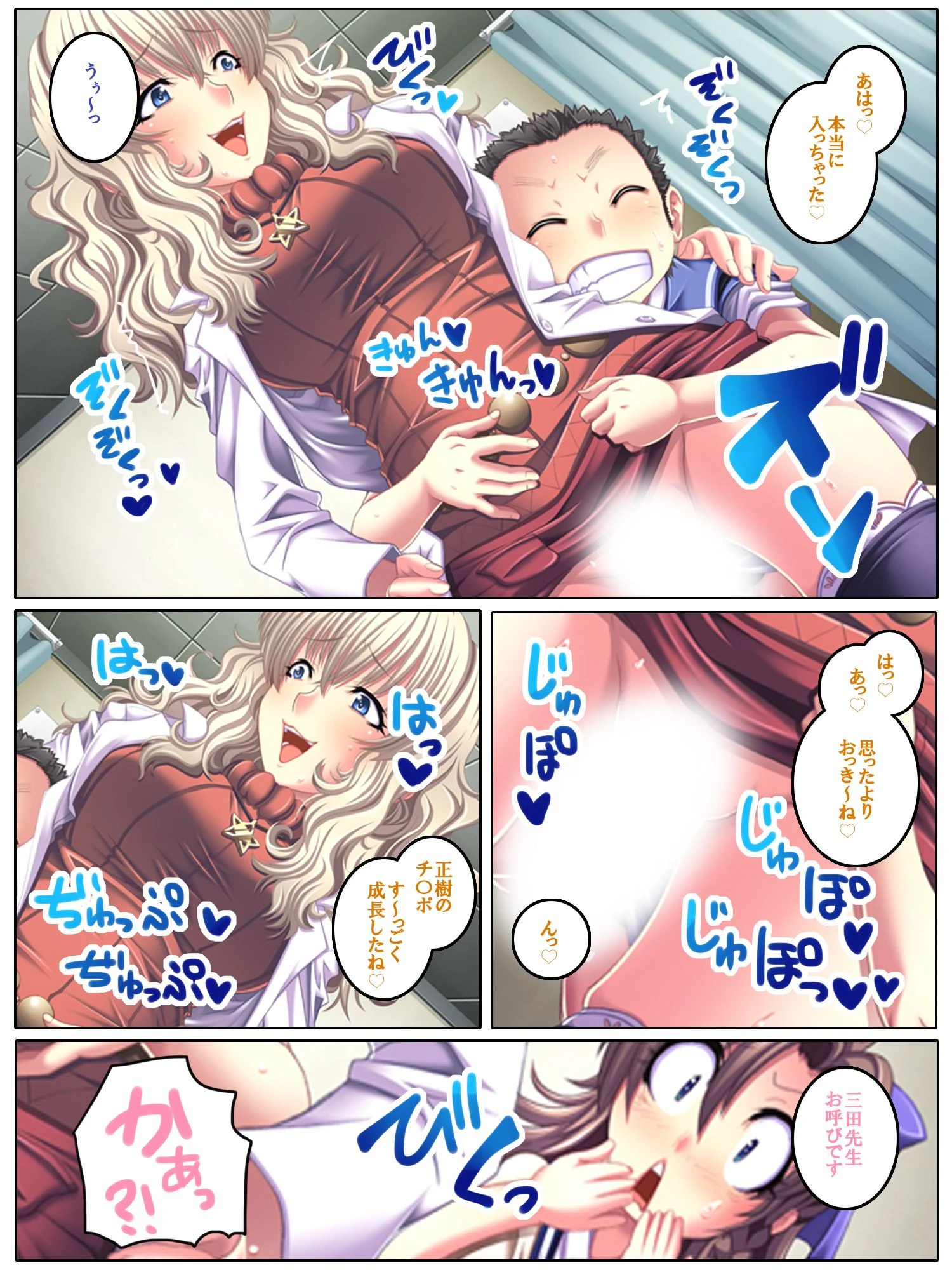 僕のフェロモン先生(単話) 7ページ