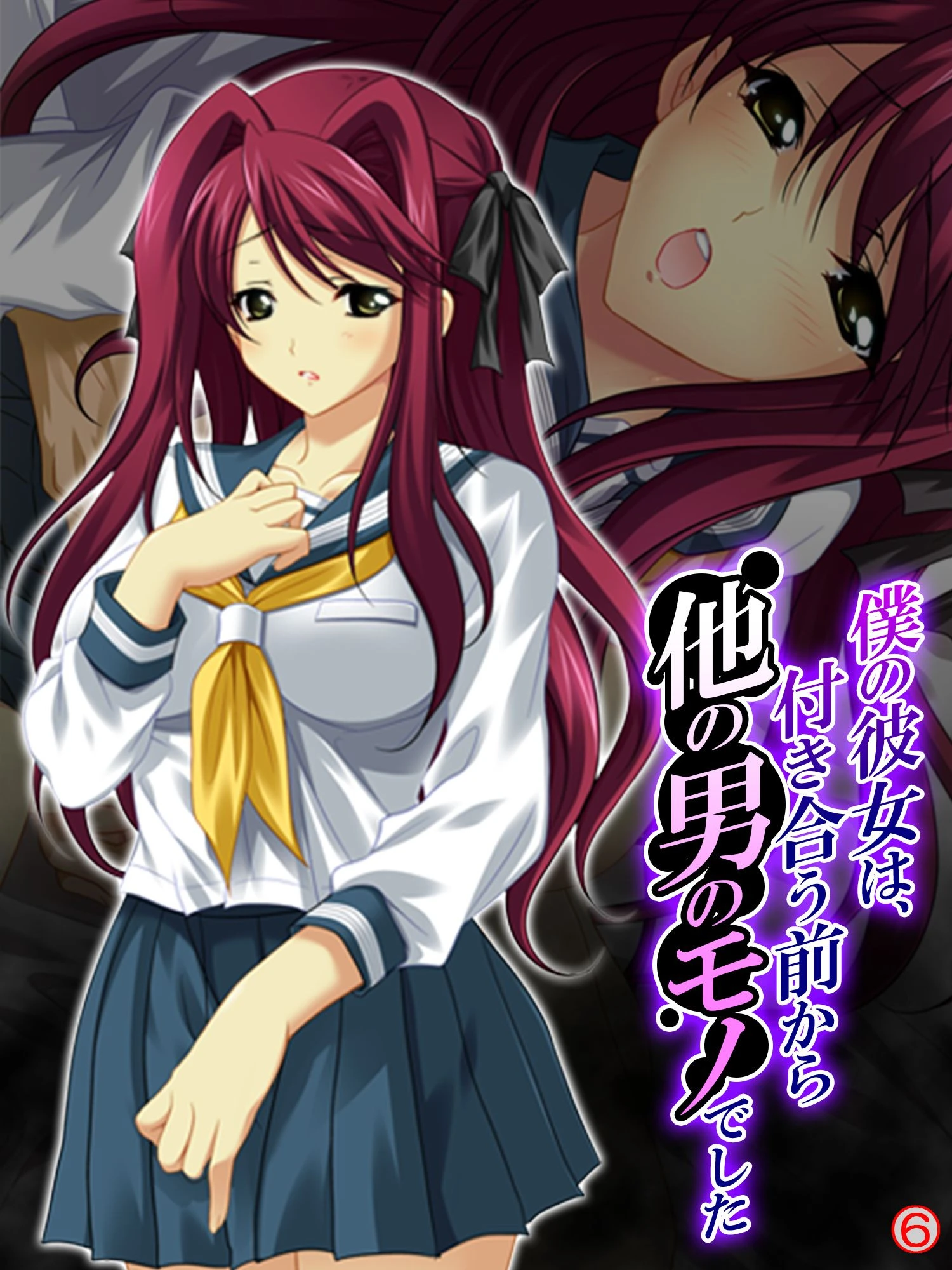 僕の彼女は、付き合う前から他の男のモノでした 【単話】 最終話 エロ漫画 無料