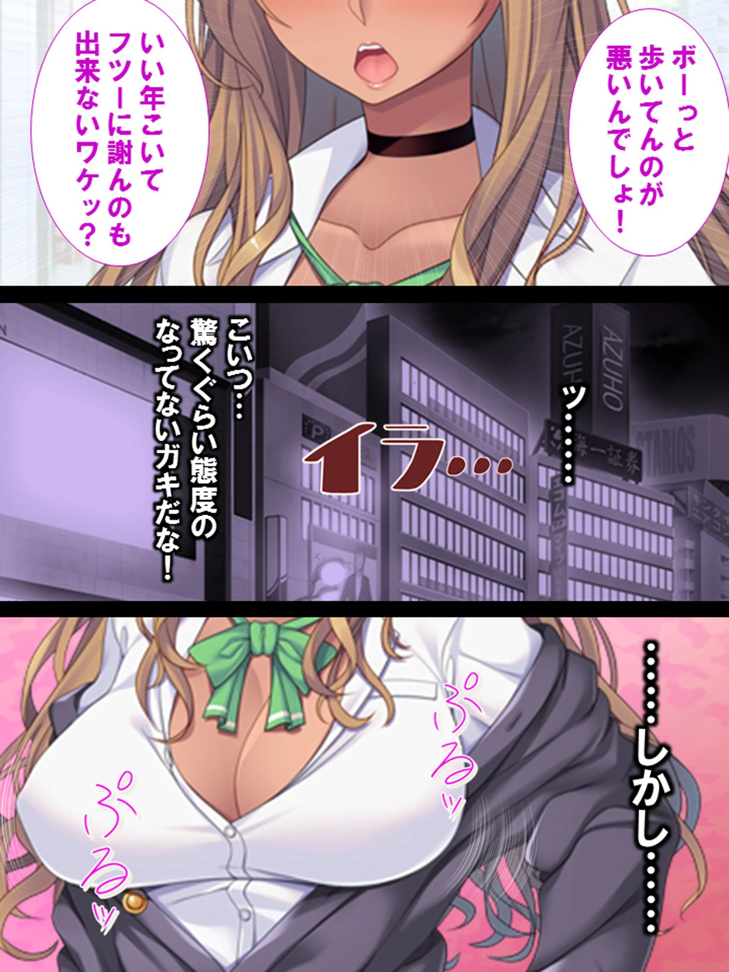 言いなり催●ボイス 〜生意気な黒ギャルを屈服させろ!〜 7ページ