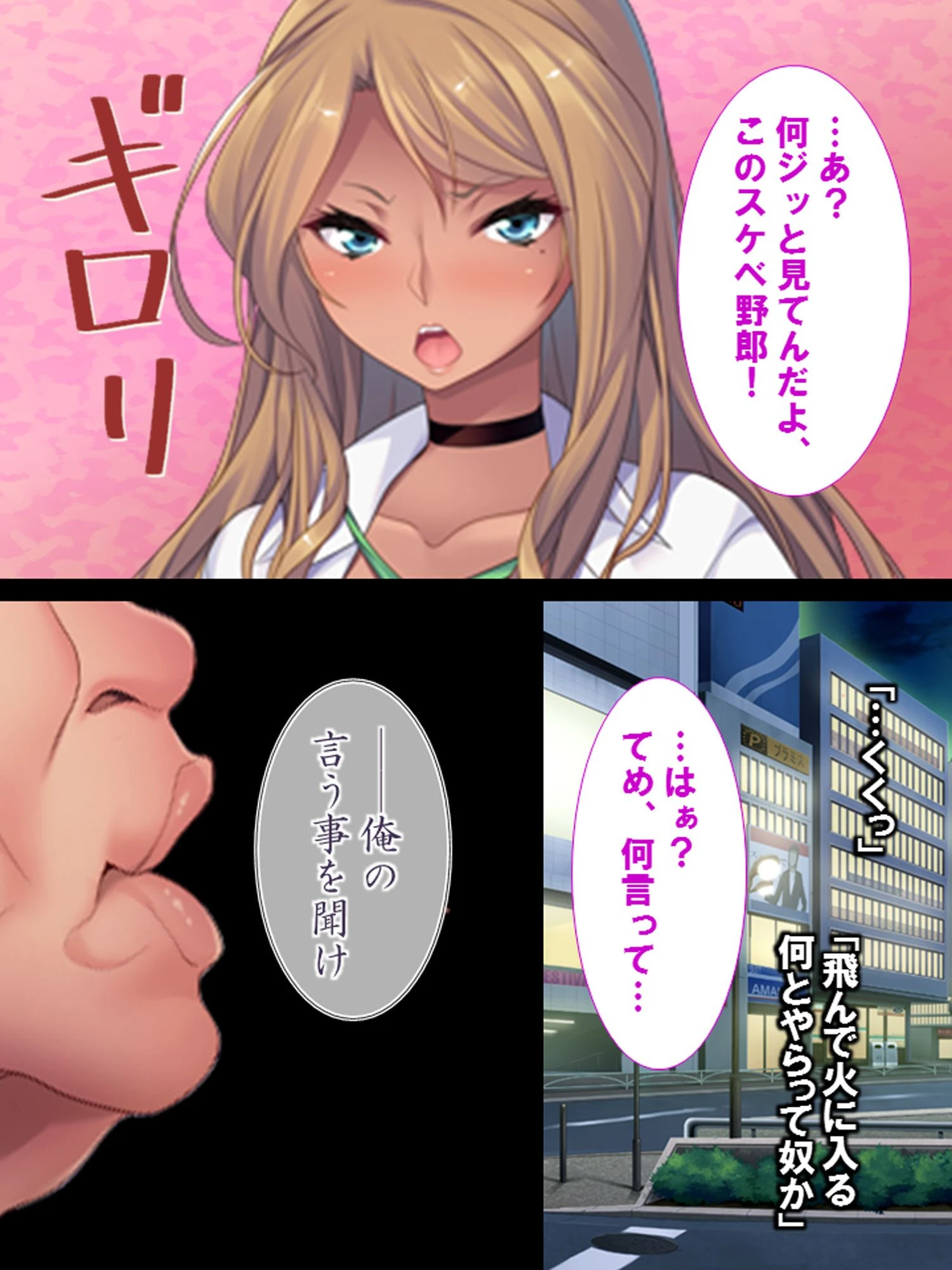 言いなり催●ボイス 〜生意気な黒ギャルを屈服させろ!〜 8ページ