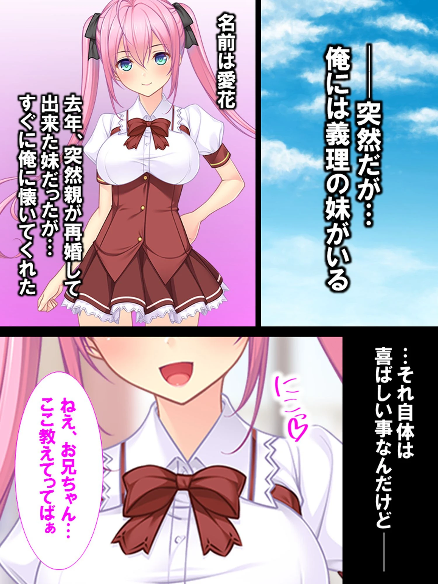 うちの義妹が性的に俺を追い詰める！？〜天真爛漫な妹の無邪気な接触〜 4ページ